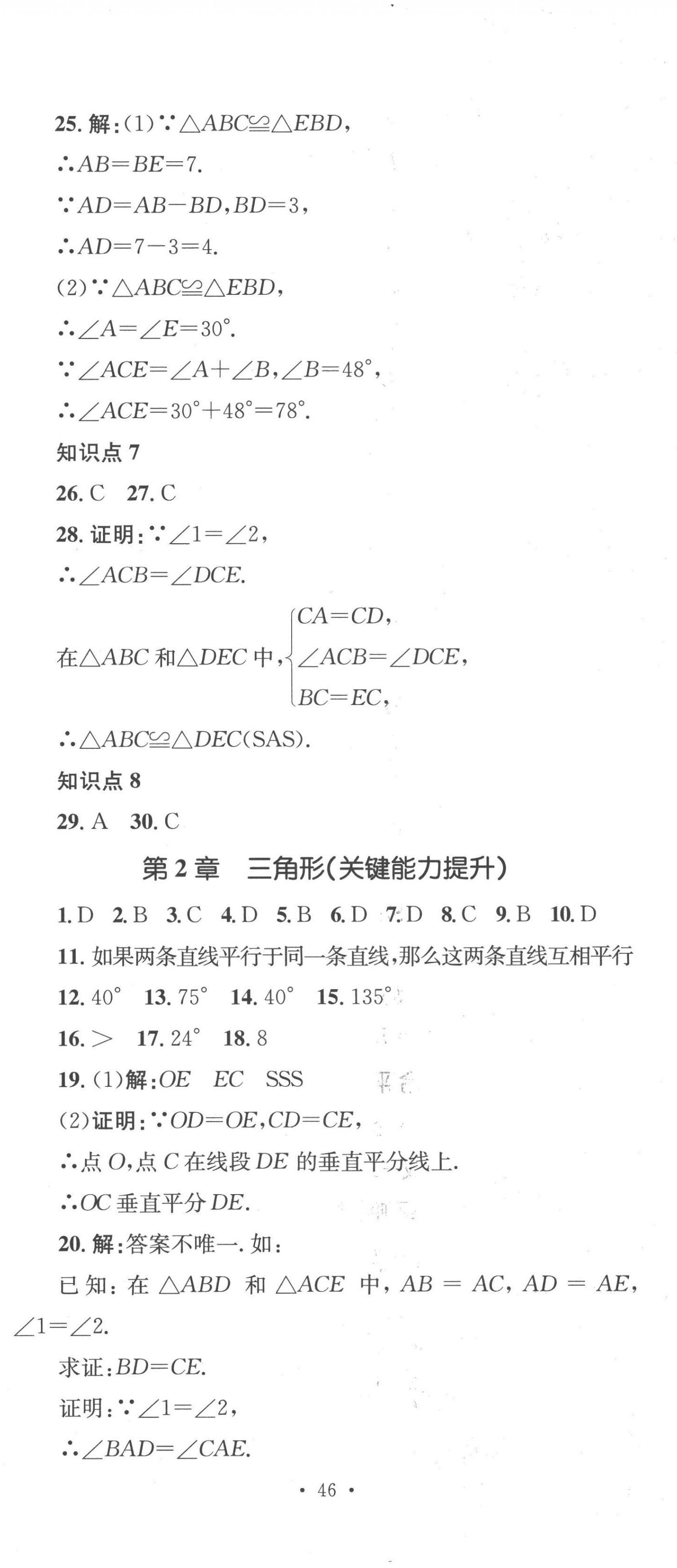 2022年學(xué)科素養(yǎng)與能力提升八年級(jí)數(shù)學(xué)上冊(cè)湘教版 第5頁