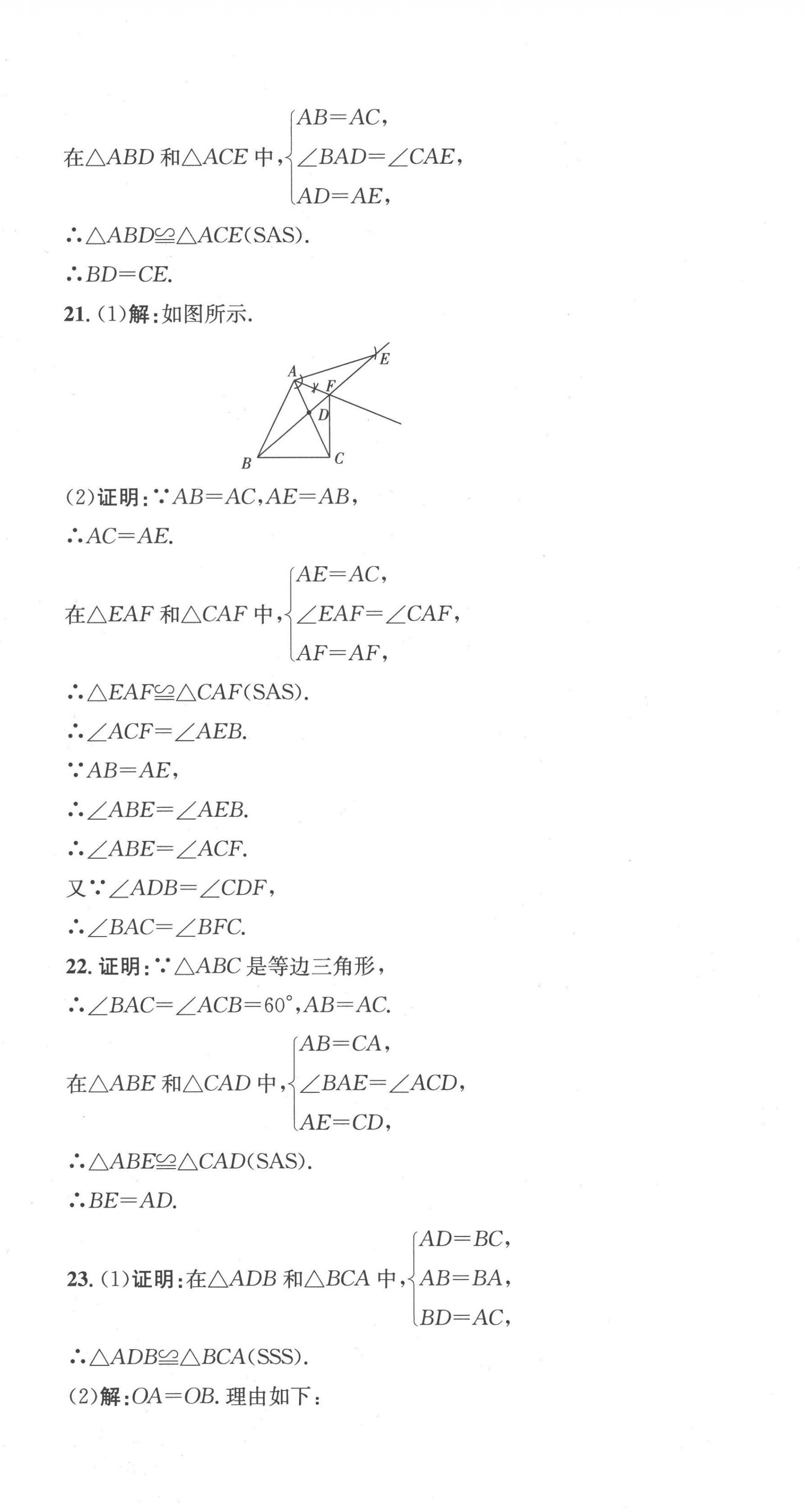 2022年學(xué)科素養(yǎng)與能力提升八年級(jí)數(shù)學(xué)上冊(cè)湘教版 第6頁(yè)