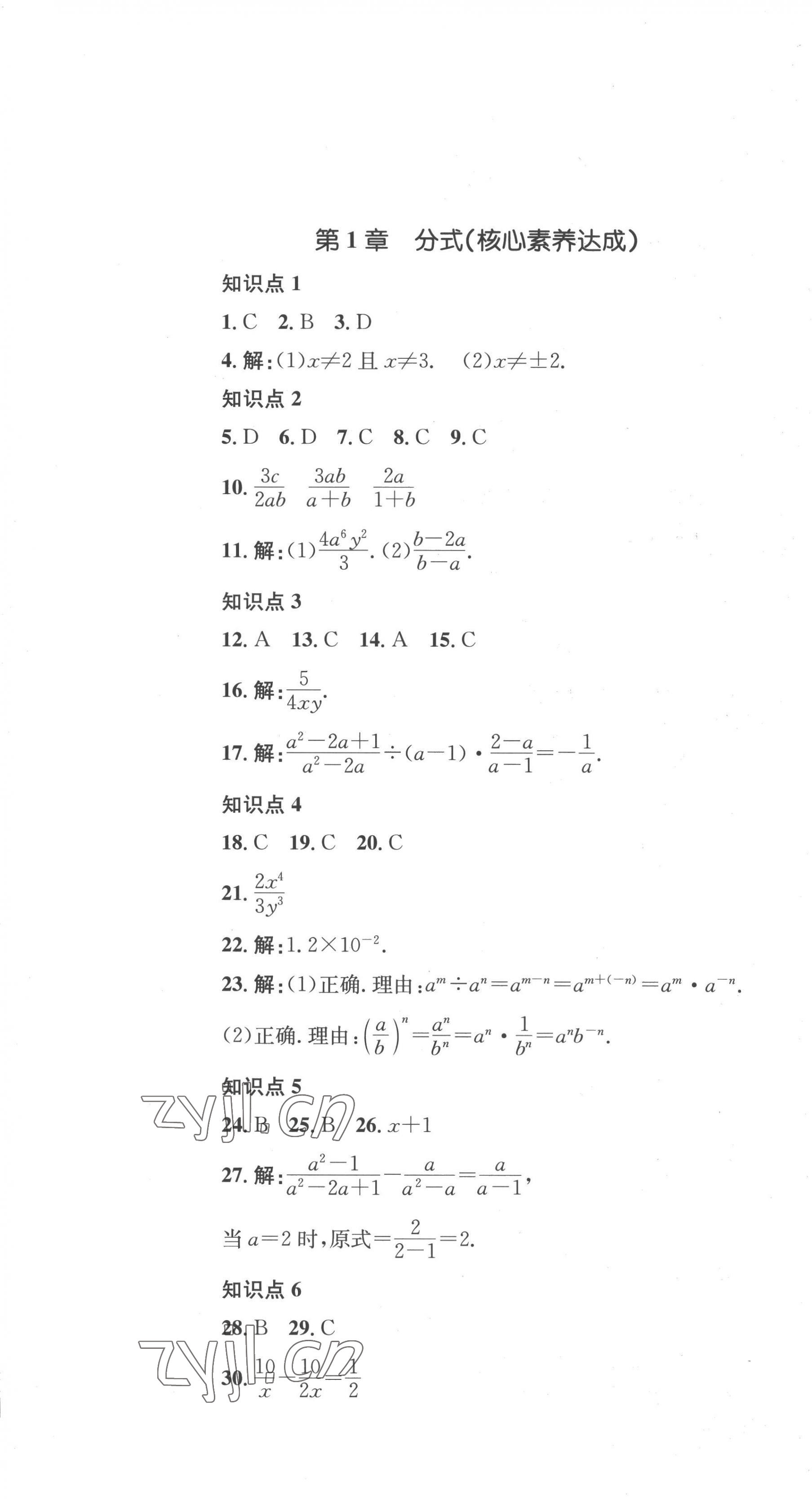 2022年學(xué)科素養(yǎng)與能力提升八年級數(shù)學(xué)上冊湘教版 第1頁