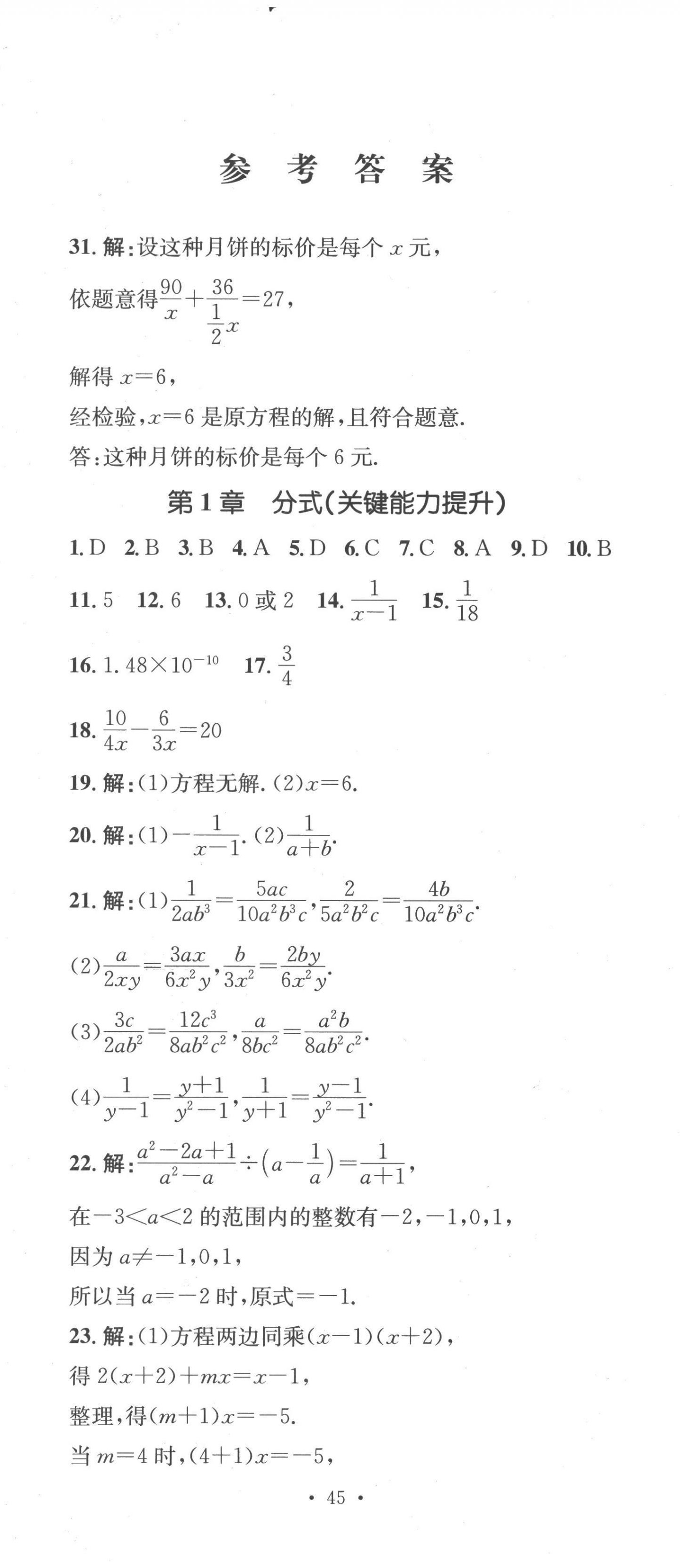 2022年學(xué)科素養(yǎng)與能力提升八年級(jí)數(shù)學(xué)上冊(cè)湘教版 第2頁