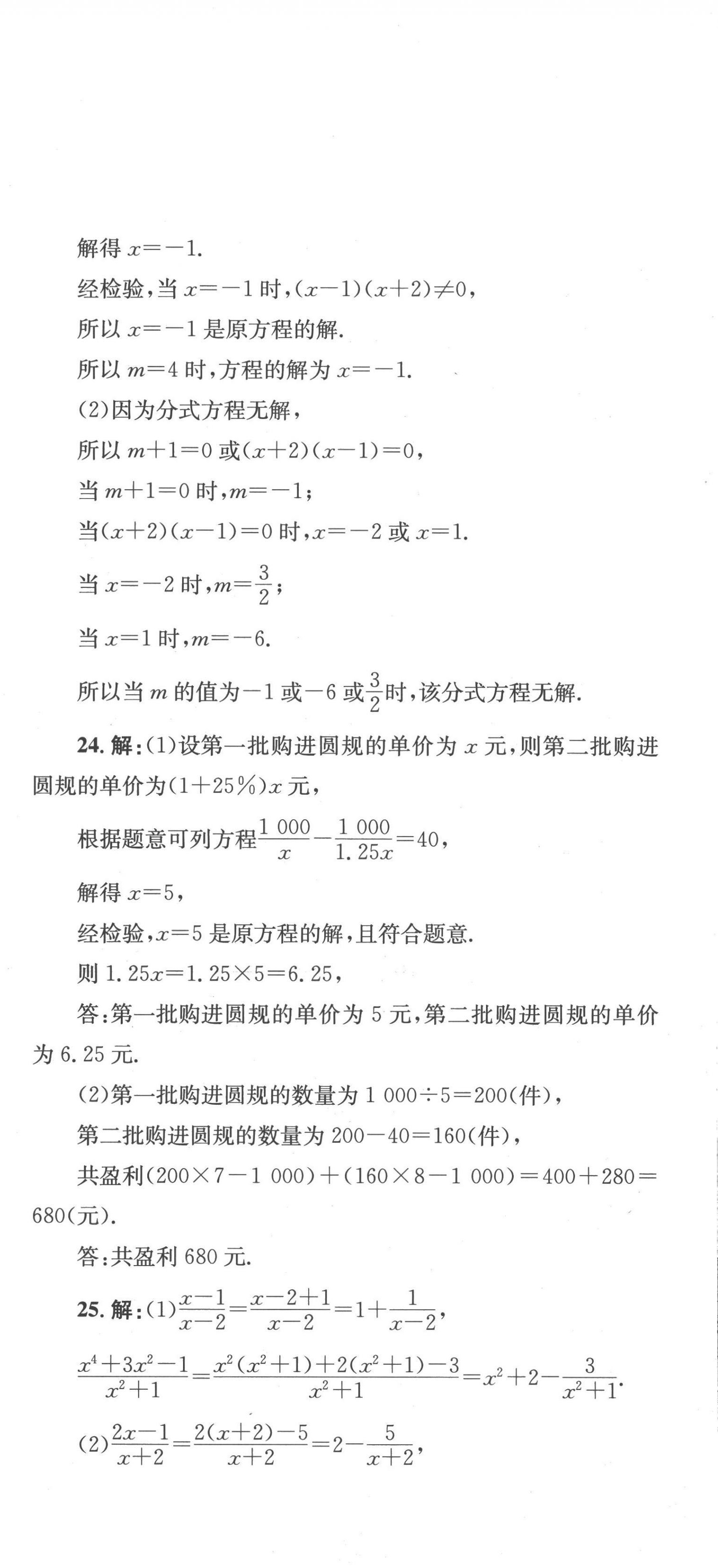 2022年學(xué)科素養(yǎng)與能力提升八年級數(shù)學(xué)上冊湘教版 第3頁