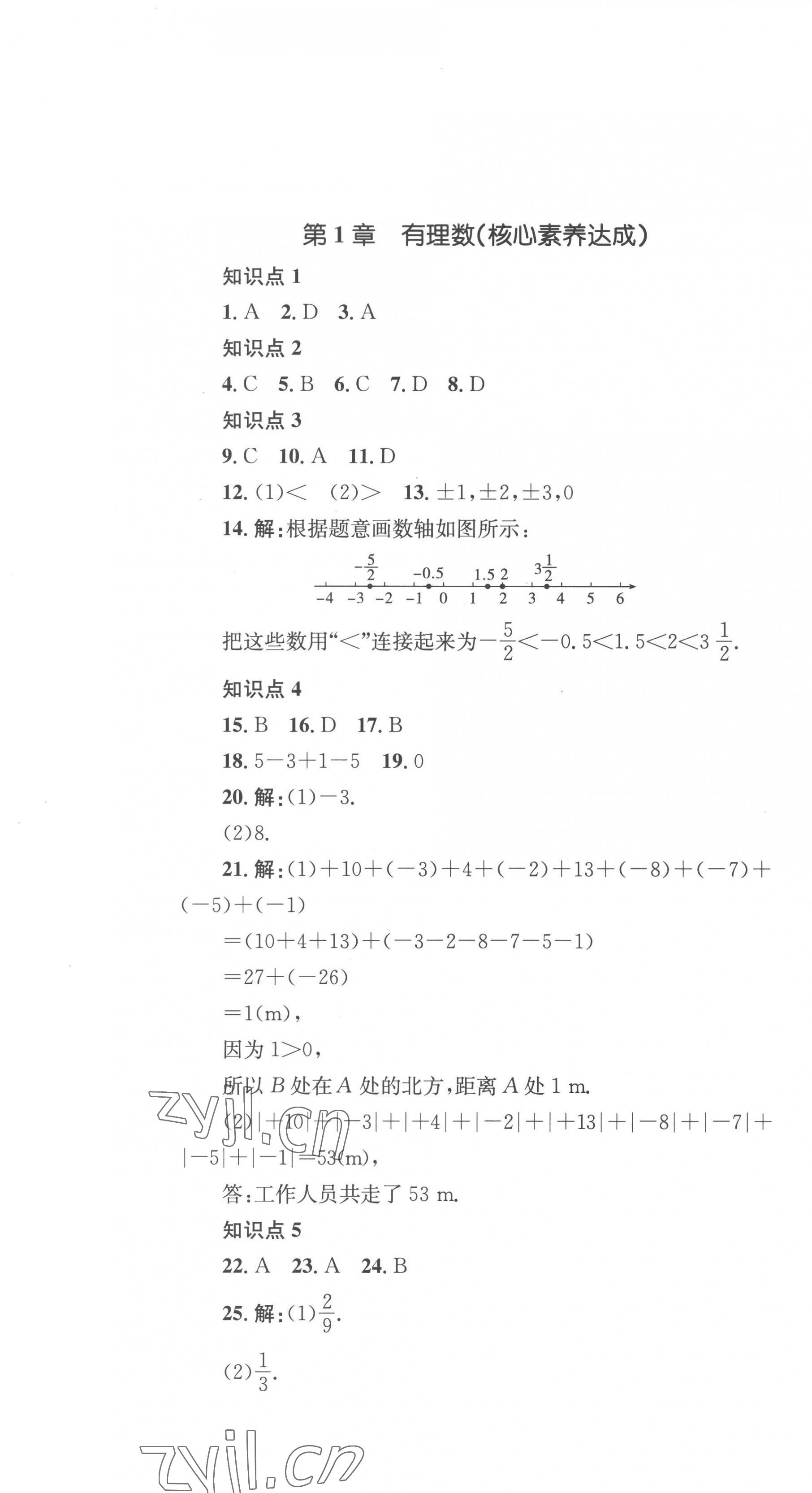 2022年學(xué)科素養(yǎng)與能力提升七年級數(shù)學(xué)上冊湘教版 第1頁