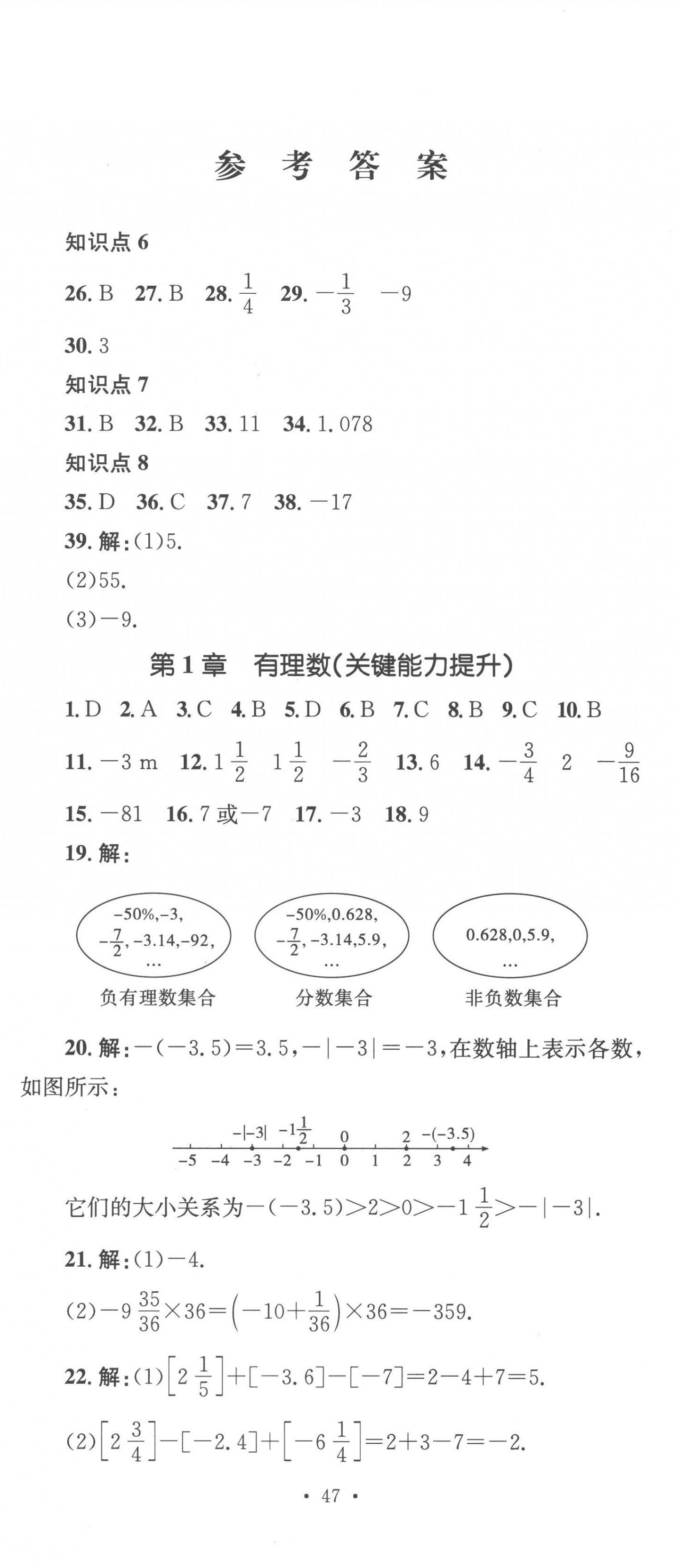 2022年學(xué)科素養(yǎng)與能力提升七年級數(shù)學(xué)上冊湘教版 第2頁