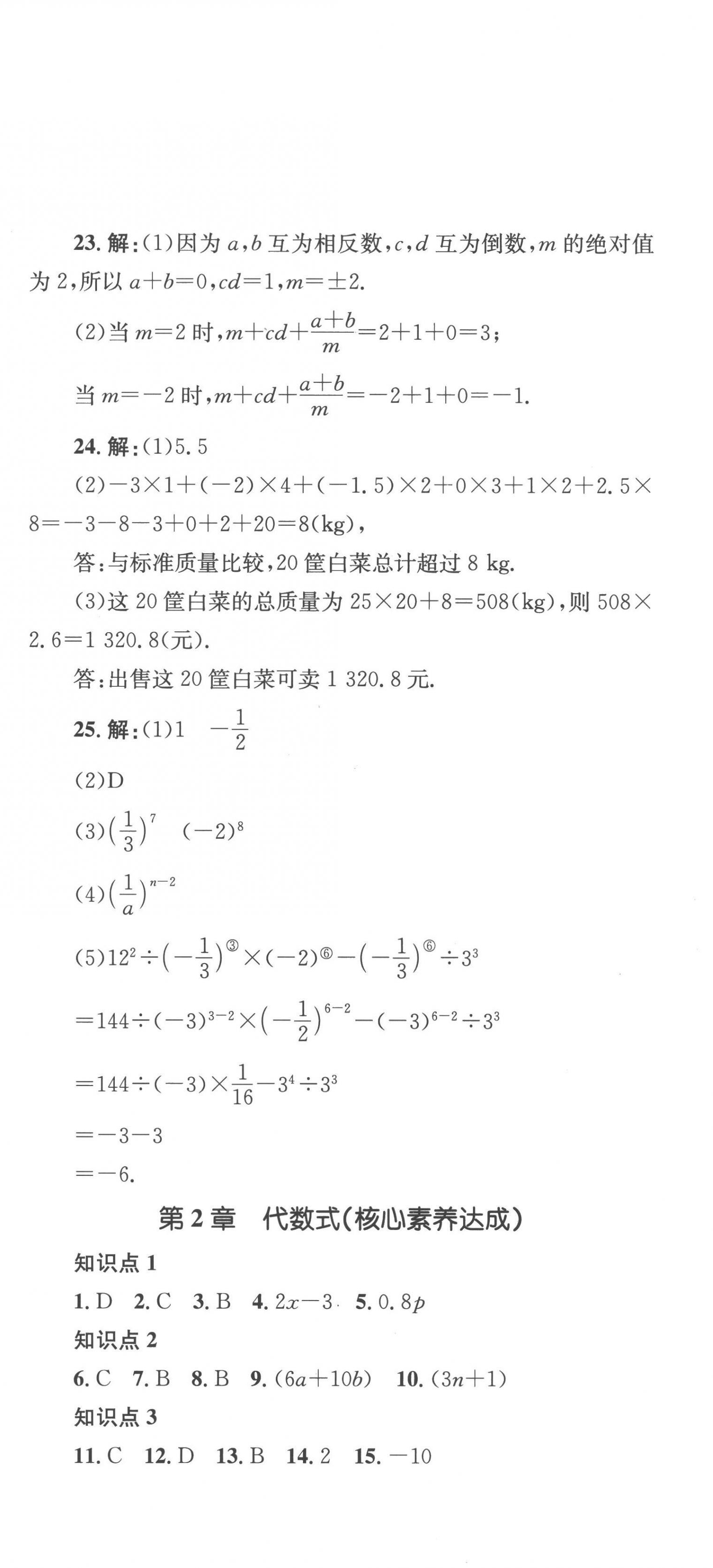 2022年學(xué)科素養(yǎng)與能力提升七年級數(shù)學(xué)上冊湘教版 第3頁