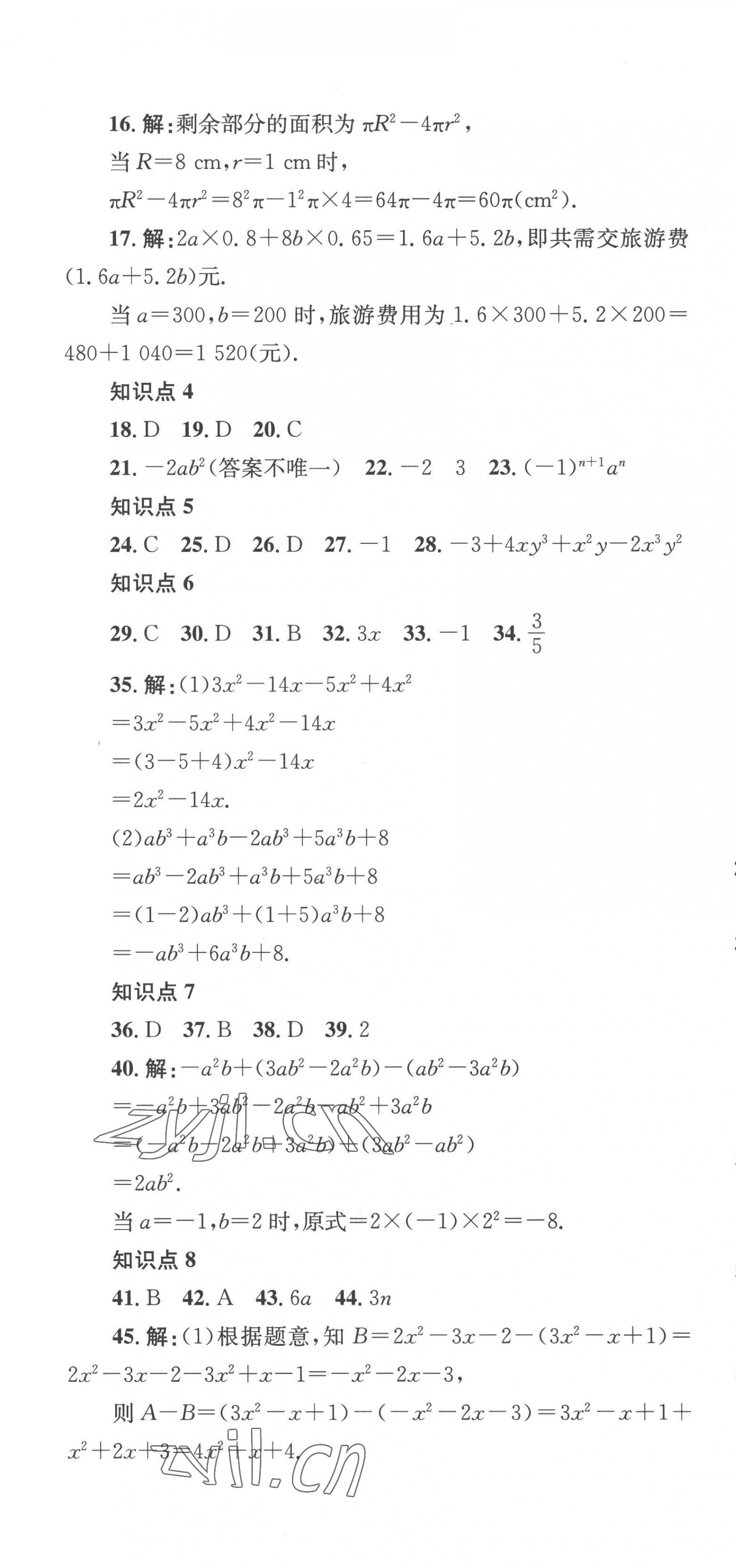 2022年學科素養(yǎng)與能力提升七年級數(shù)學上冊湘教版 第4頁