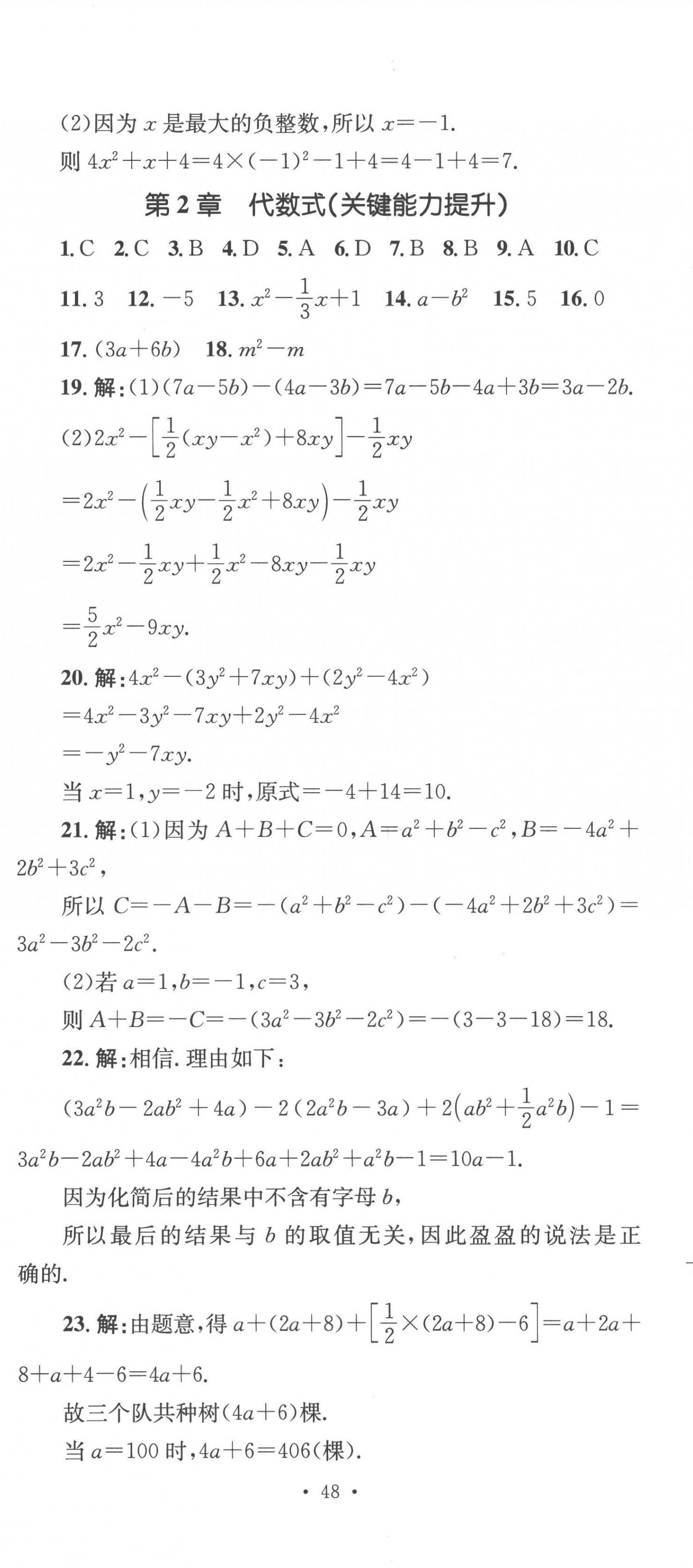 2022年學(xué)科素養(yǎng)與能力提升七年級(jí)數(shù)學(xué)上冊(cè)湘教版 第5頁(yè)