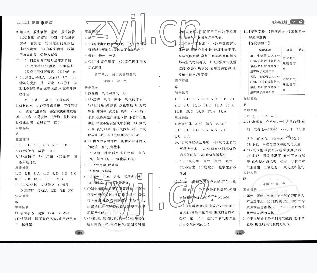 2022年資源與評(píng)價(jià)黑龍江教育出版社九年級(jí)化學(xué)上冊(cè)人教版 參考答案第2頁(yè)