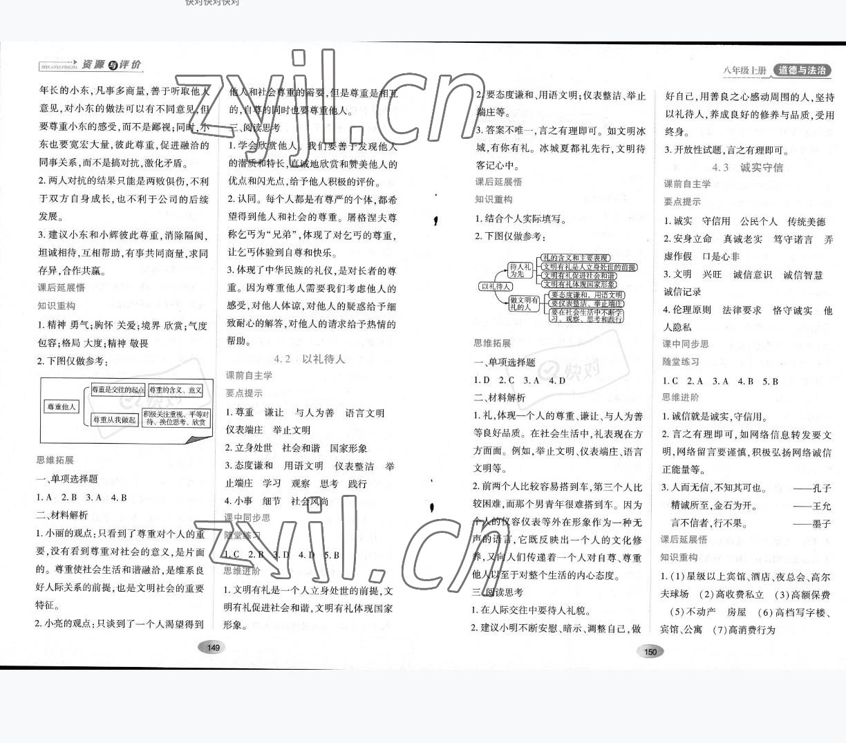 2022年資源與評(píng)價(jià)黑龍江教育出版社八年級(jí)道德與法治上冊(cè)人教版 參考答案第4頁(yè)