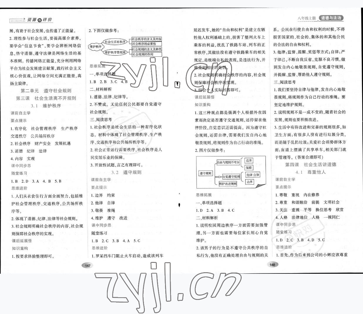 2022年資源與評(píng)價(jià)黑龍江教育出版社八年級(jí)道德與法治上冊(cè)人教版 參考答案第3頁(yè)