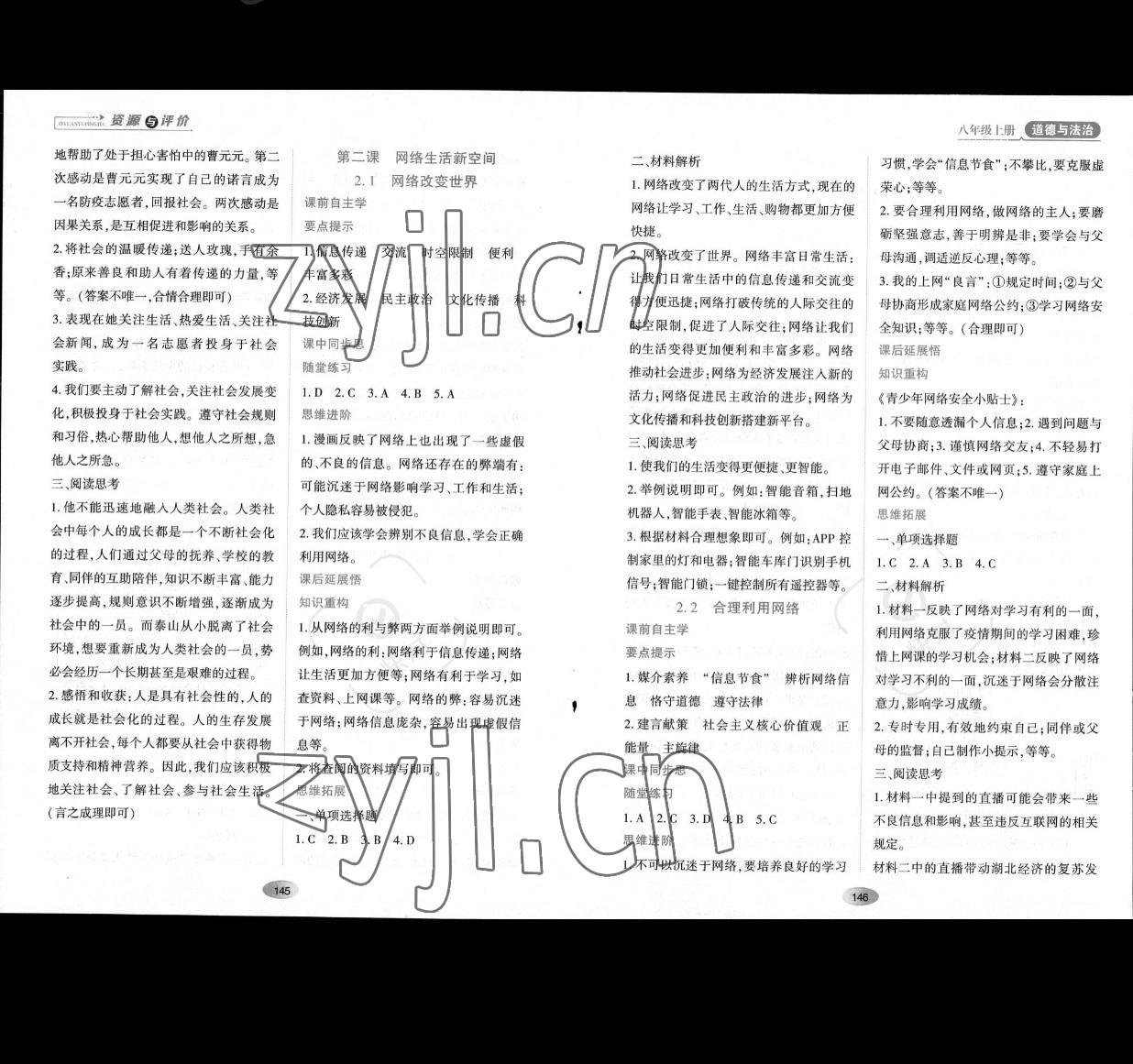 2022年資源與評價黑龍江教育出版社八年級道德與法治上冊人教版 參考答案第2頁