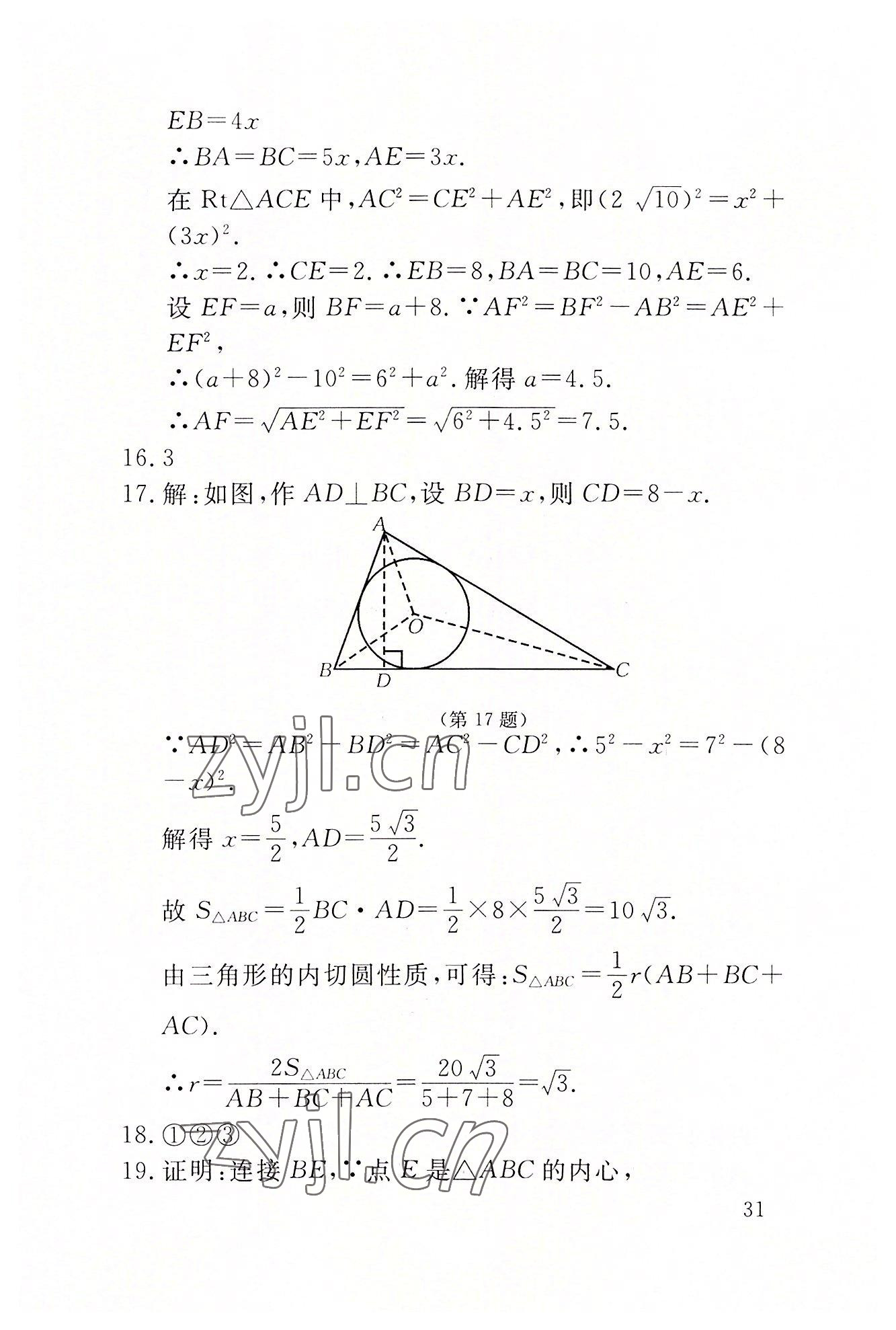 2022年名校导练九年级数学上册人教版 参考答案第70页