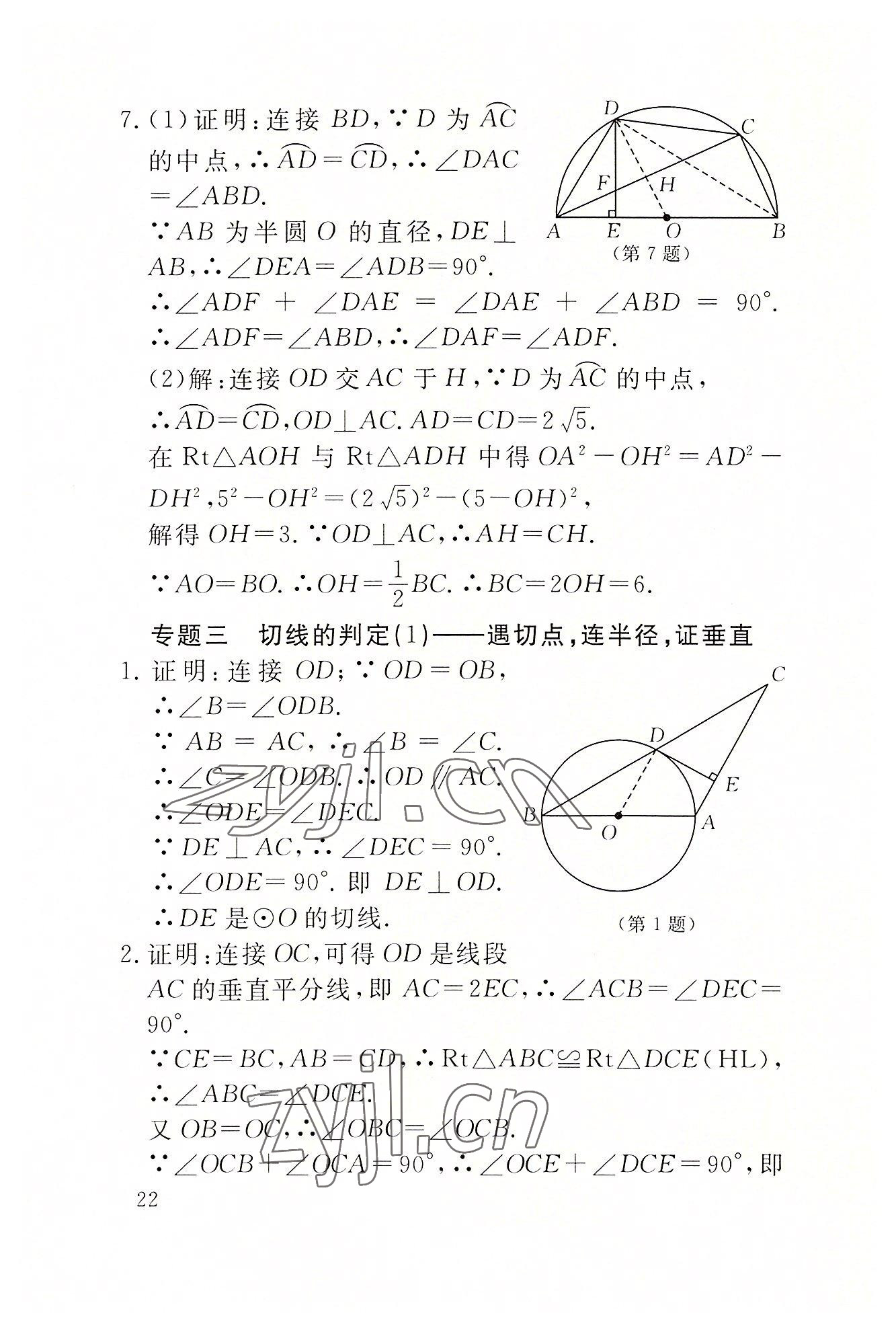 2022年名校导练九年级数学上册人教版 参考答案第52页