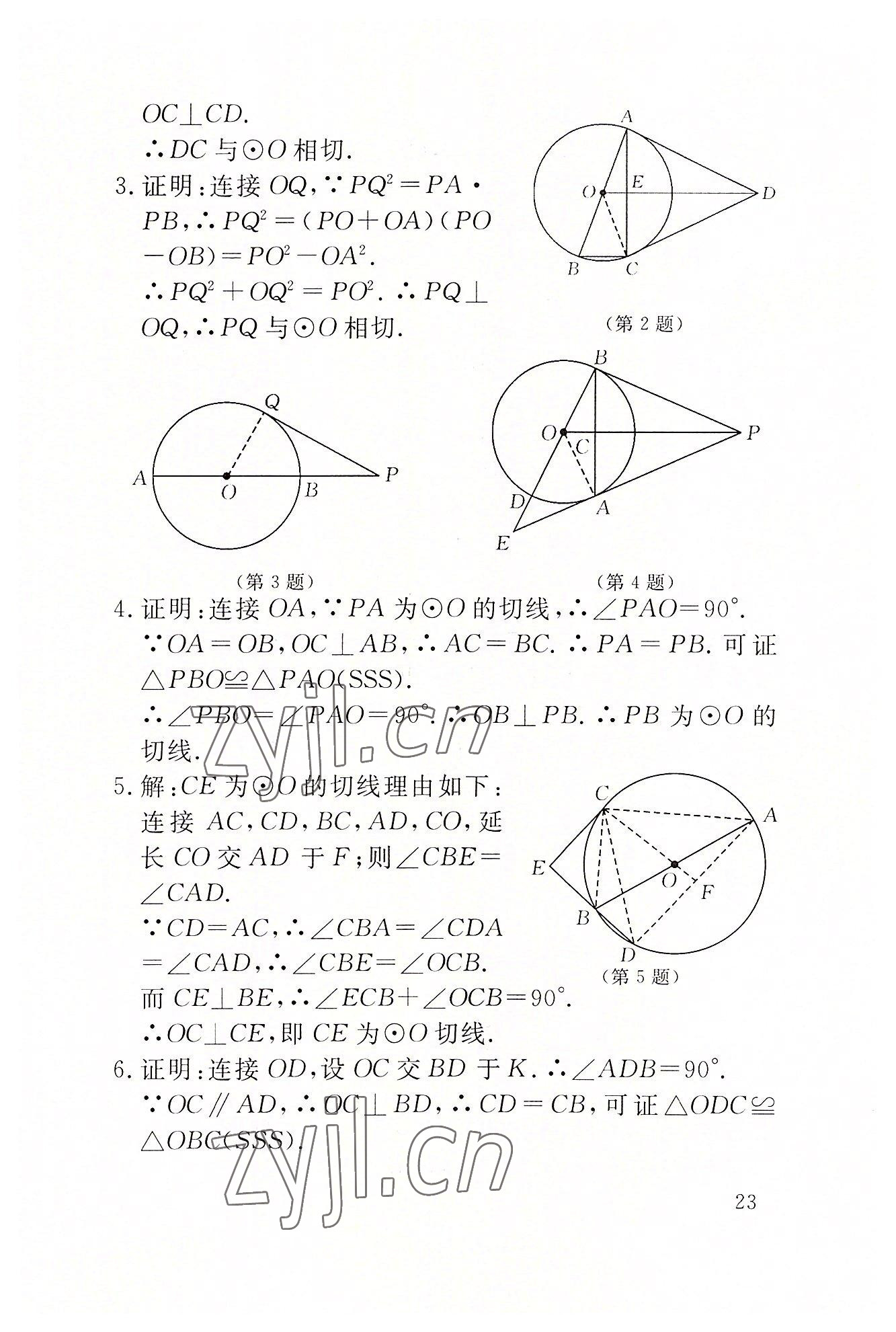 2022年名校导练九年级数学上册人教版 参考答案第54页