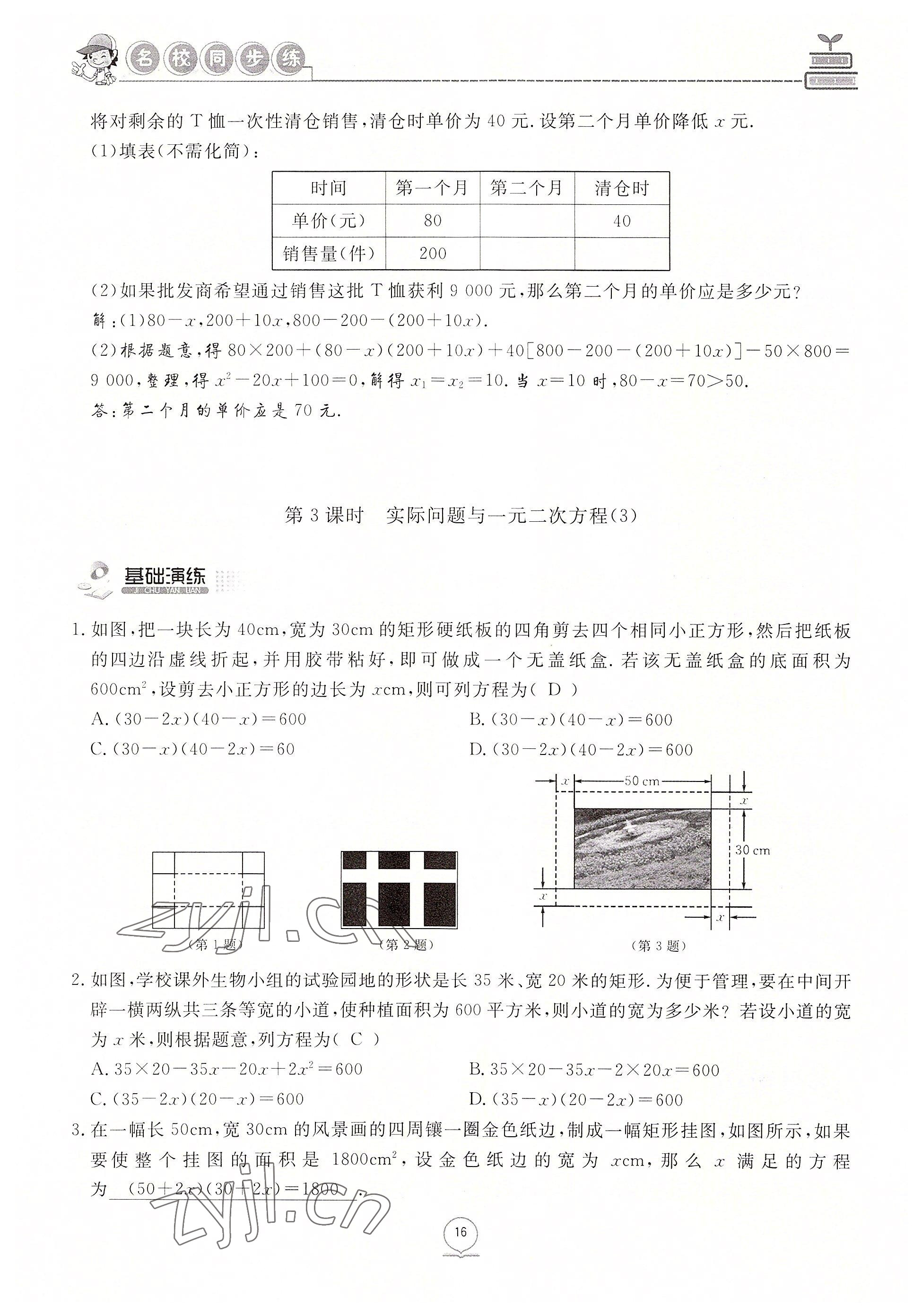 2022年名校导练九年级数学上册人教版 参考答案第23页