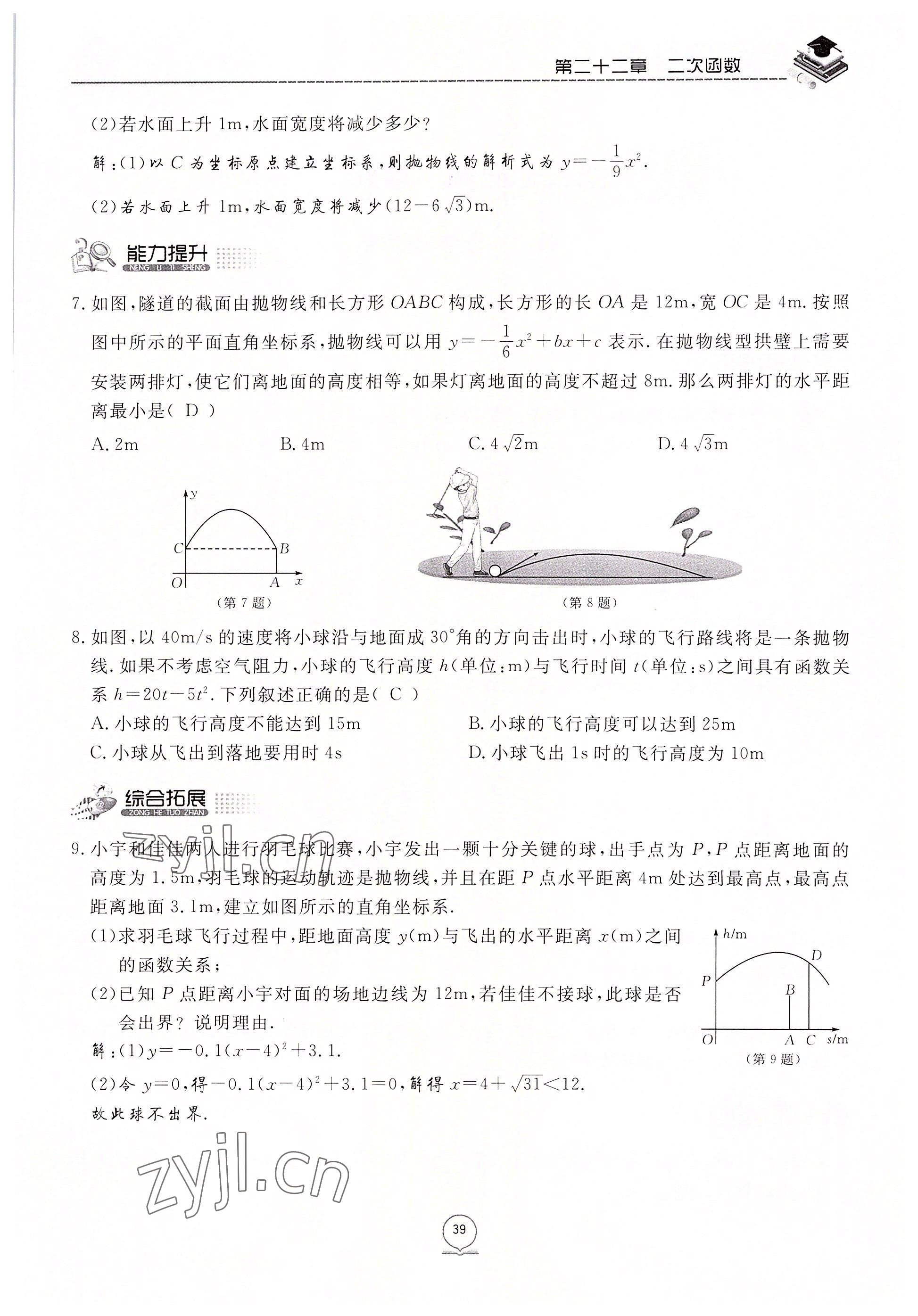 2022年名校導(dǎo)練九年級(jí)數(shù)學(xué)上冊人教版 參考答案第69頁