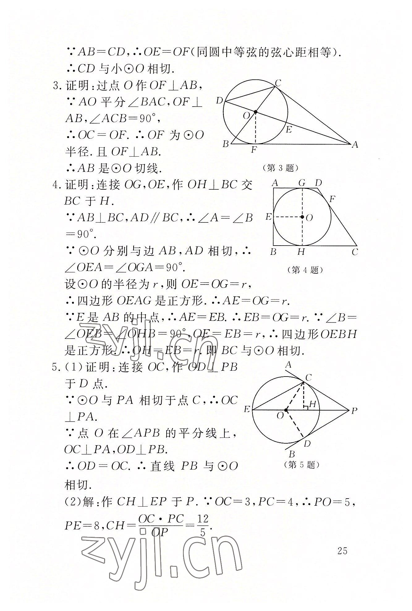 2022年名校导练九年级数学上册人教版 参考答案第58页