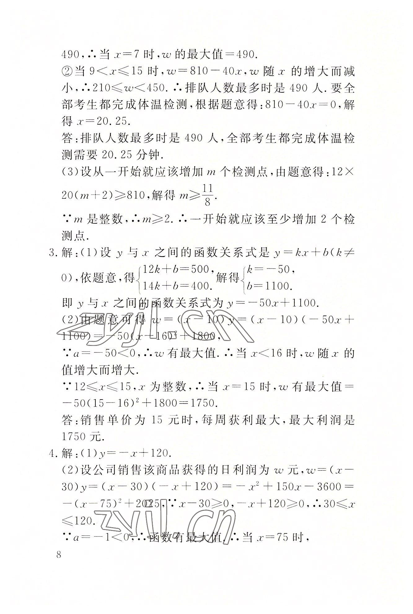 2022年名校導(dǎo)練九年級數(shù)學(xué)上冊人教版 參考答案第24頁