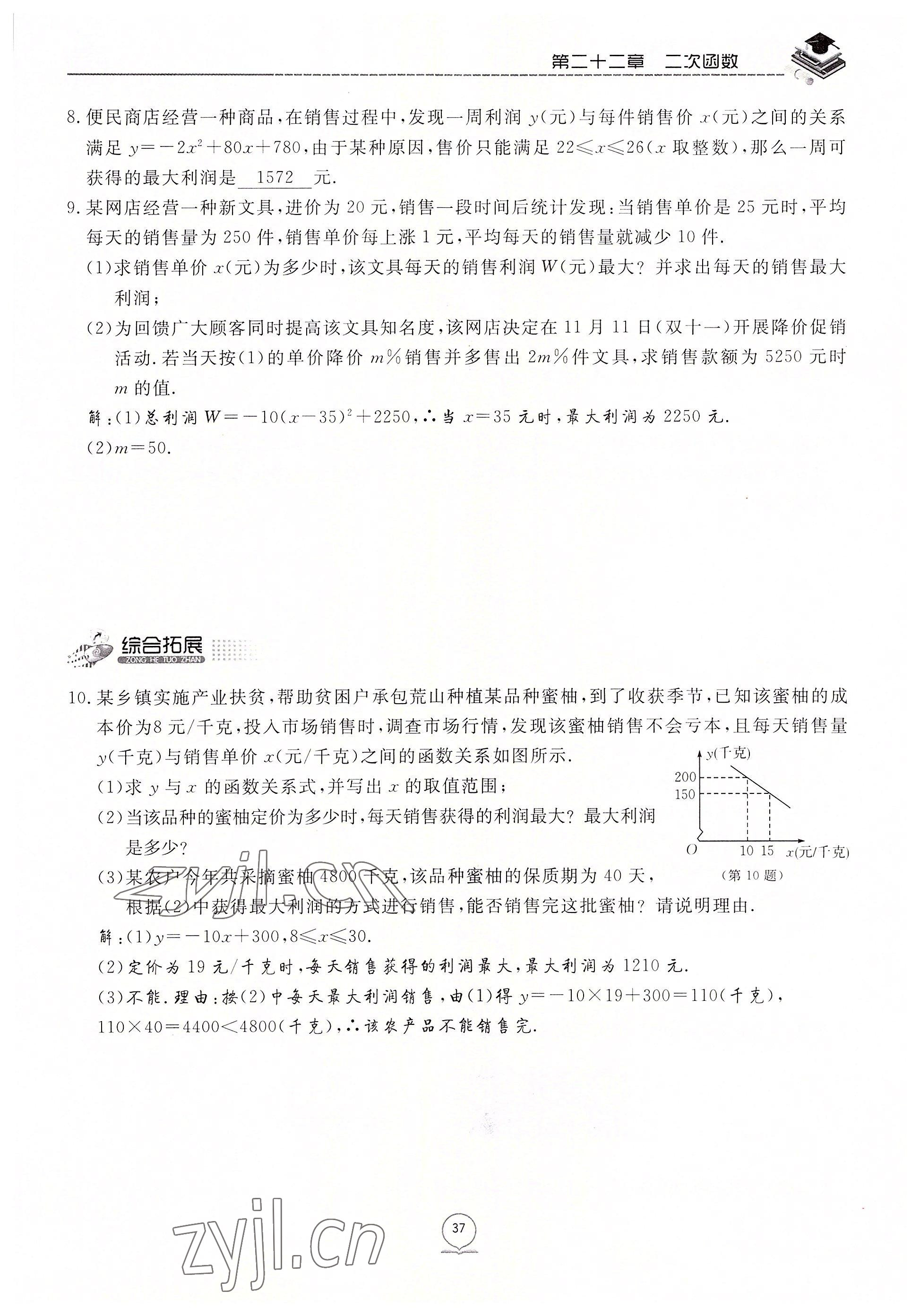 2022年名校导练九年级数学上册人教版 参考答案第65页