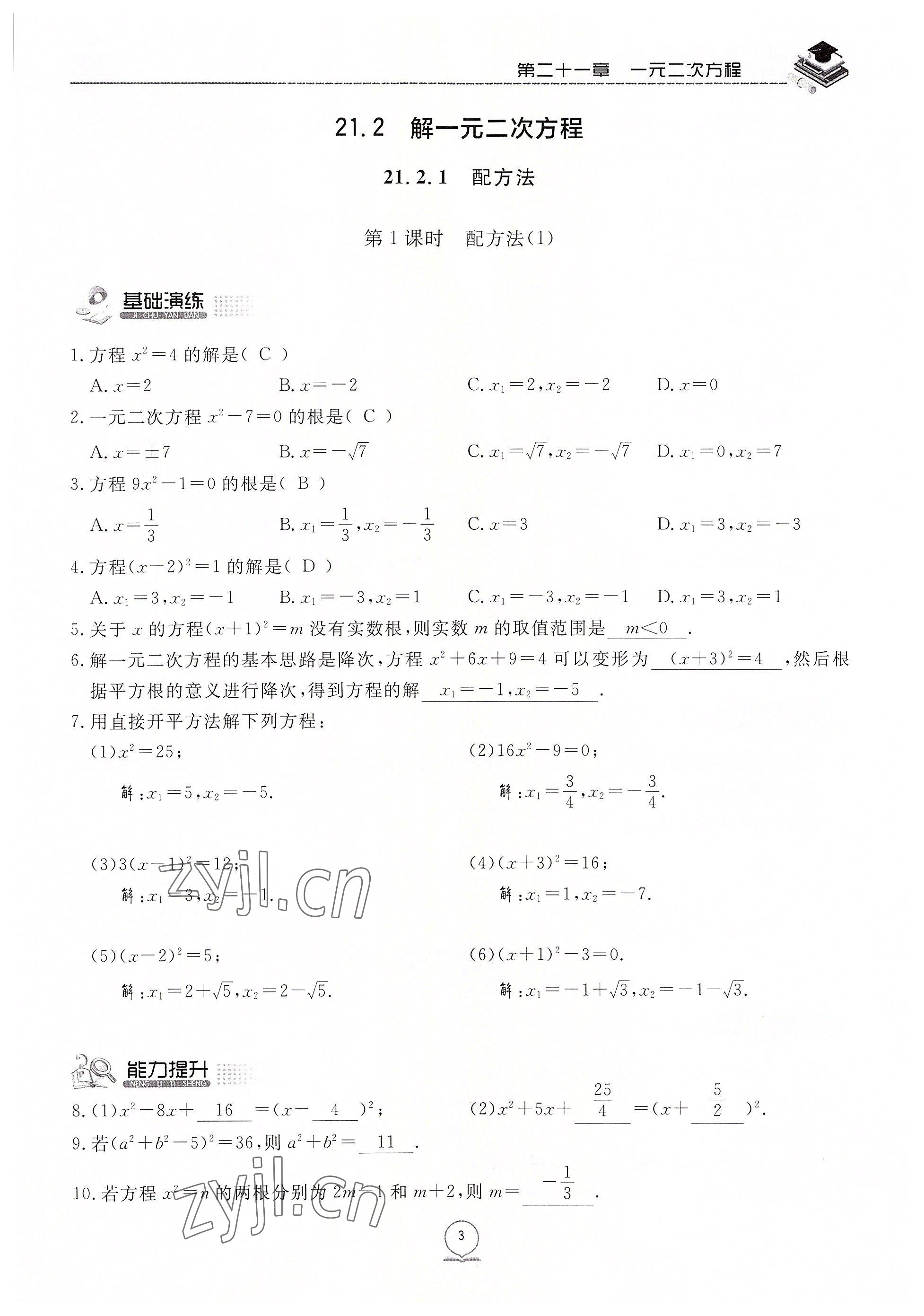 2022年名校导练九年级数学上册人教版 参考答案第3页