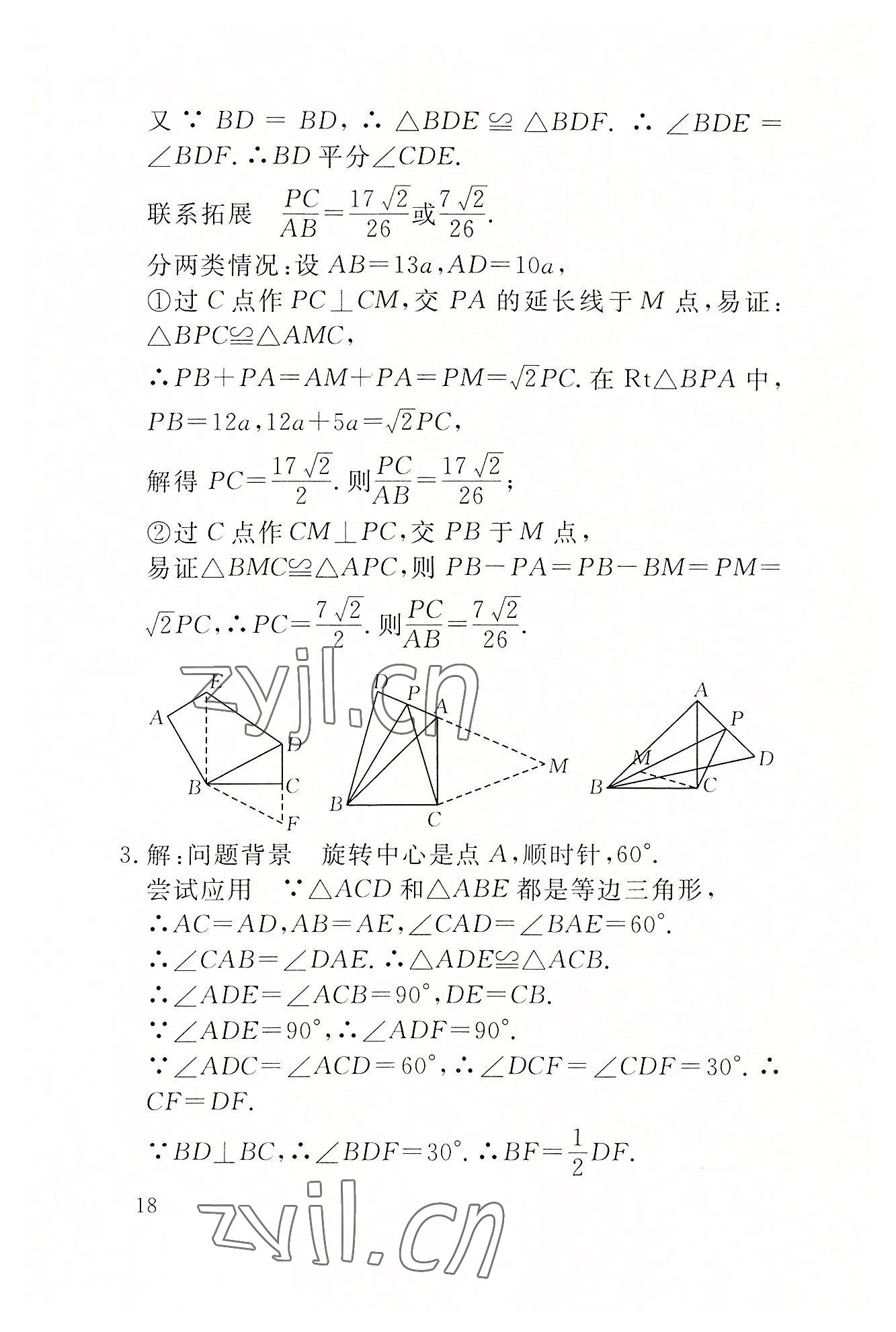 2022年名校導(dǎo)練九年級(jí)數(shù)學(xué)上冊(cè)人教版 參考答案第44頁(yè)