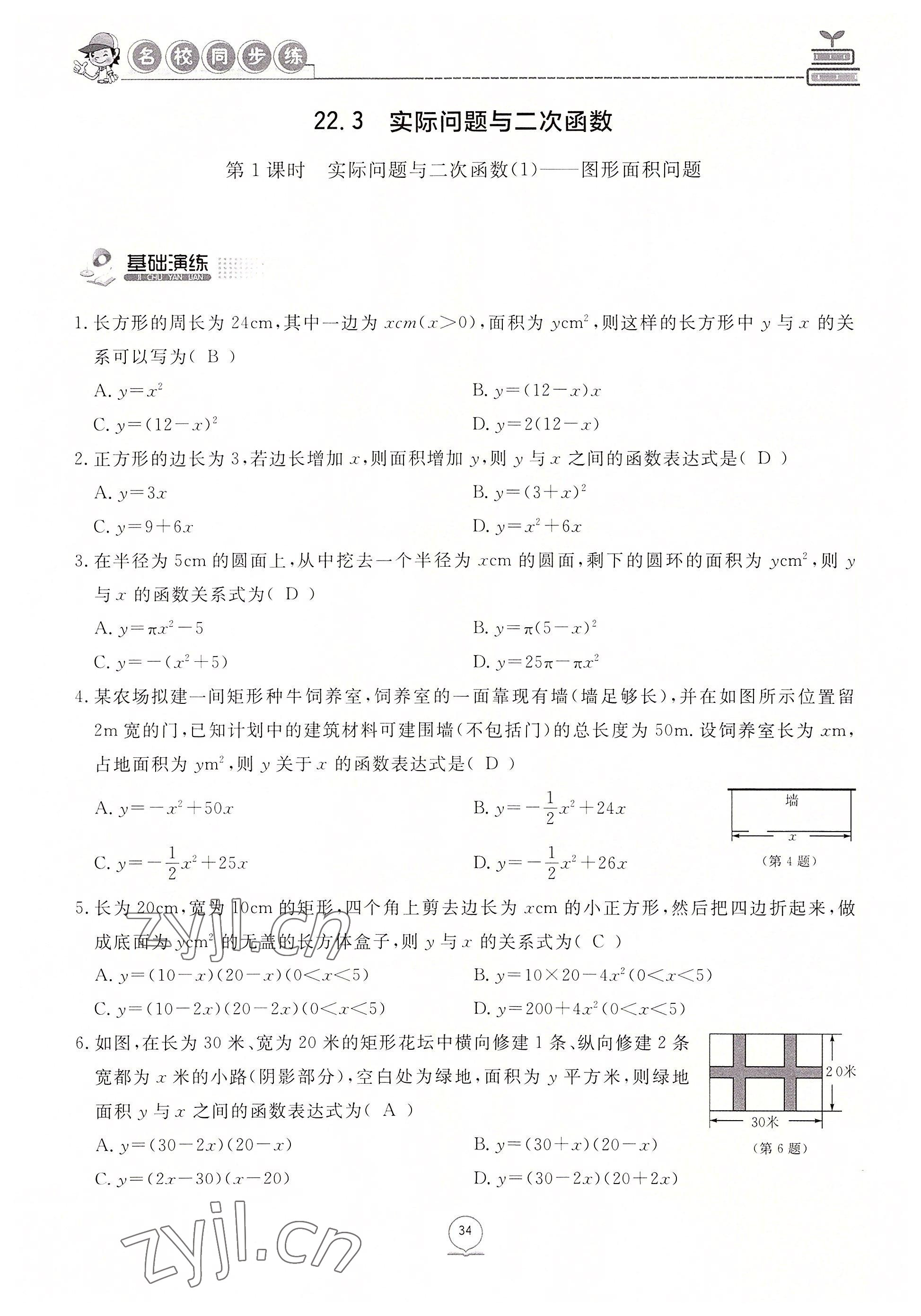 2022年名校導練九年級數(shù)學上冊人教版 參考答案第59頁