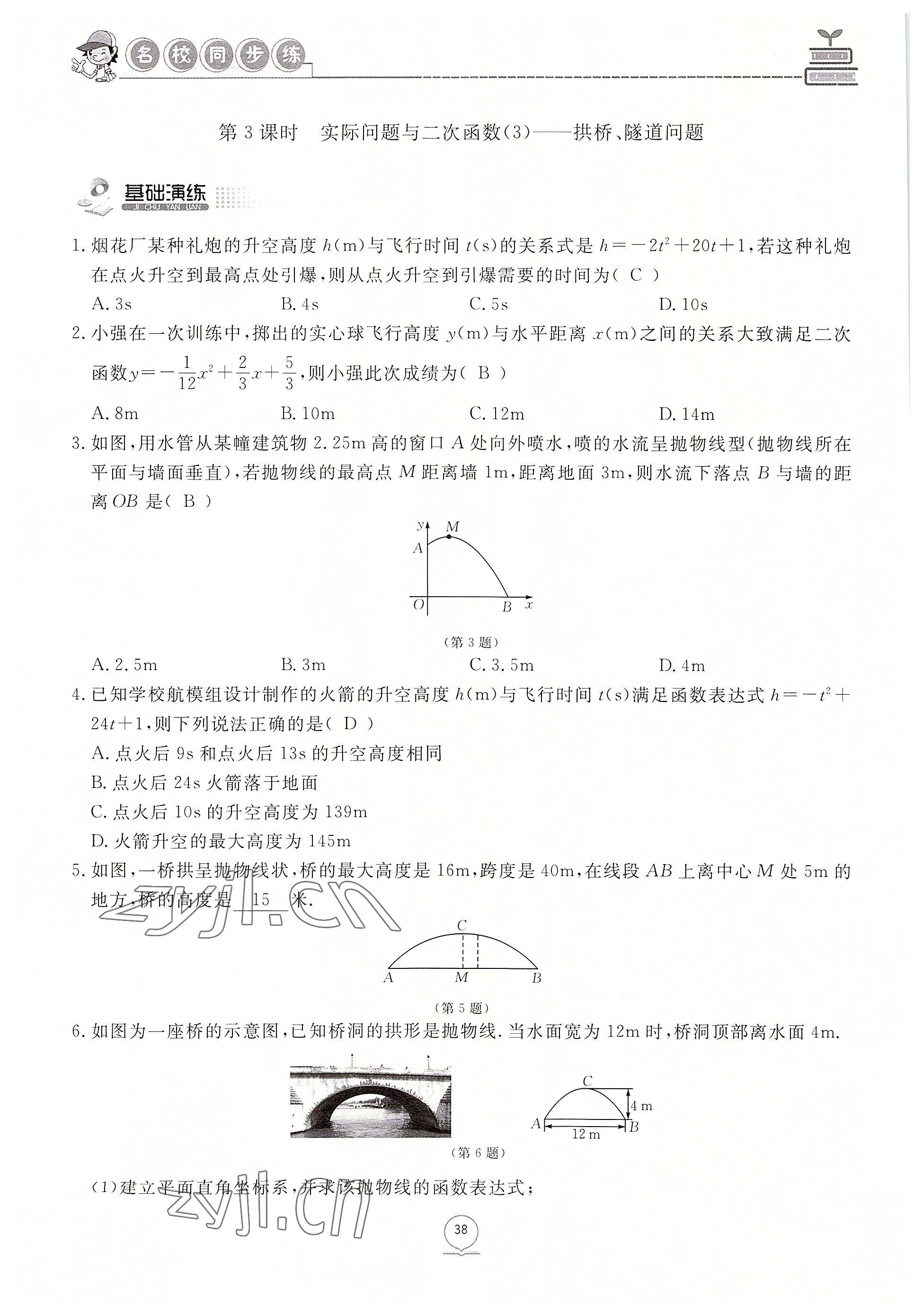 2022年名校导练九年级数学上册人教版 参考答案第67页