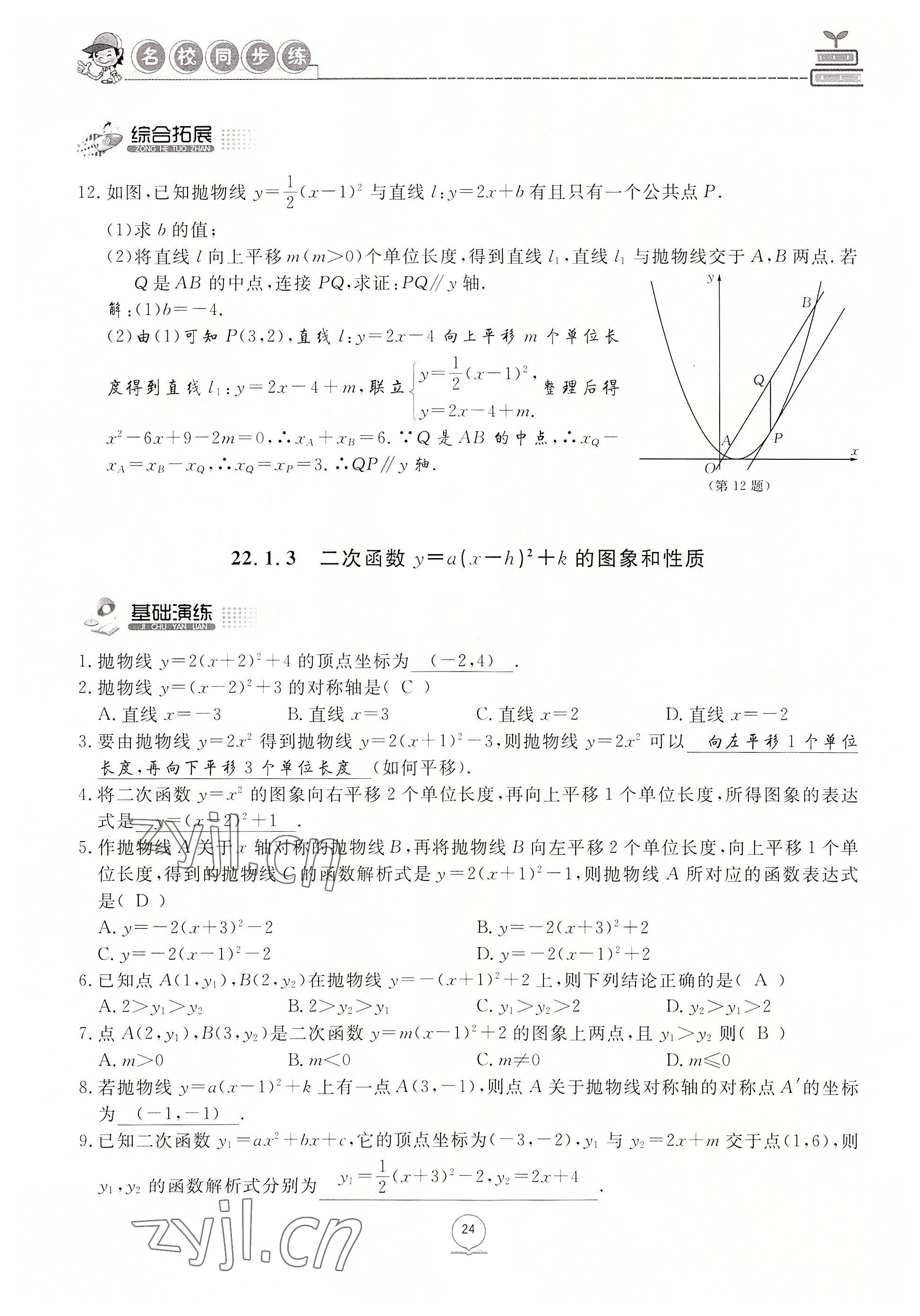 2022年名校导练九年级数学上册人教版 参考答案第39页