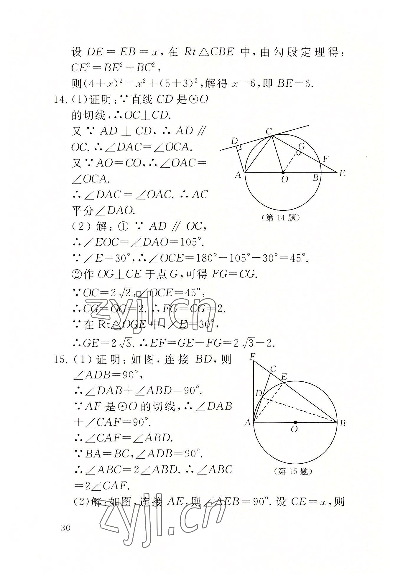 2022年名校导练九年级数学上册人教版 参考答案第68页