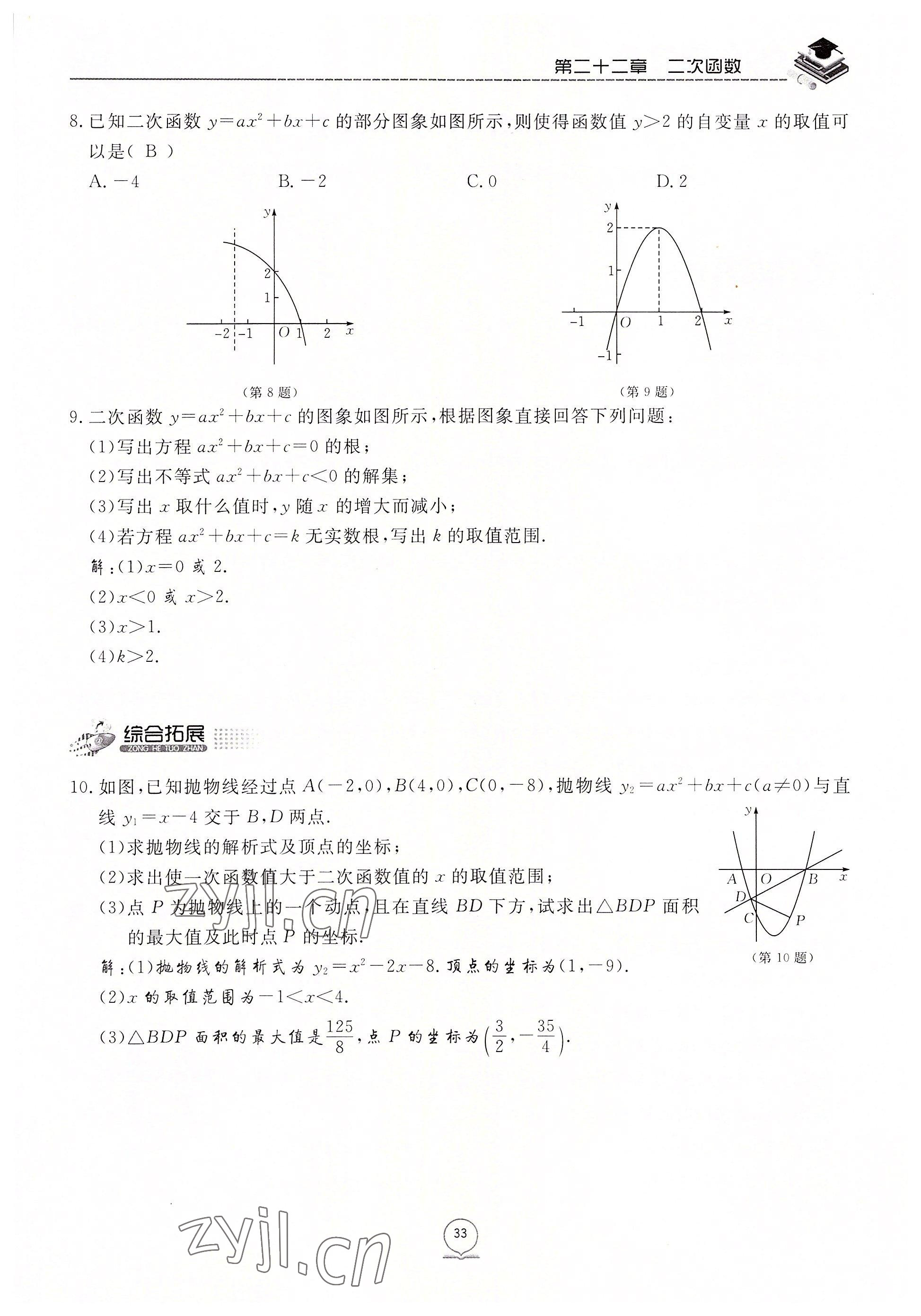 2022年名校导练九年级数学上册人教版 参考答案第57页