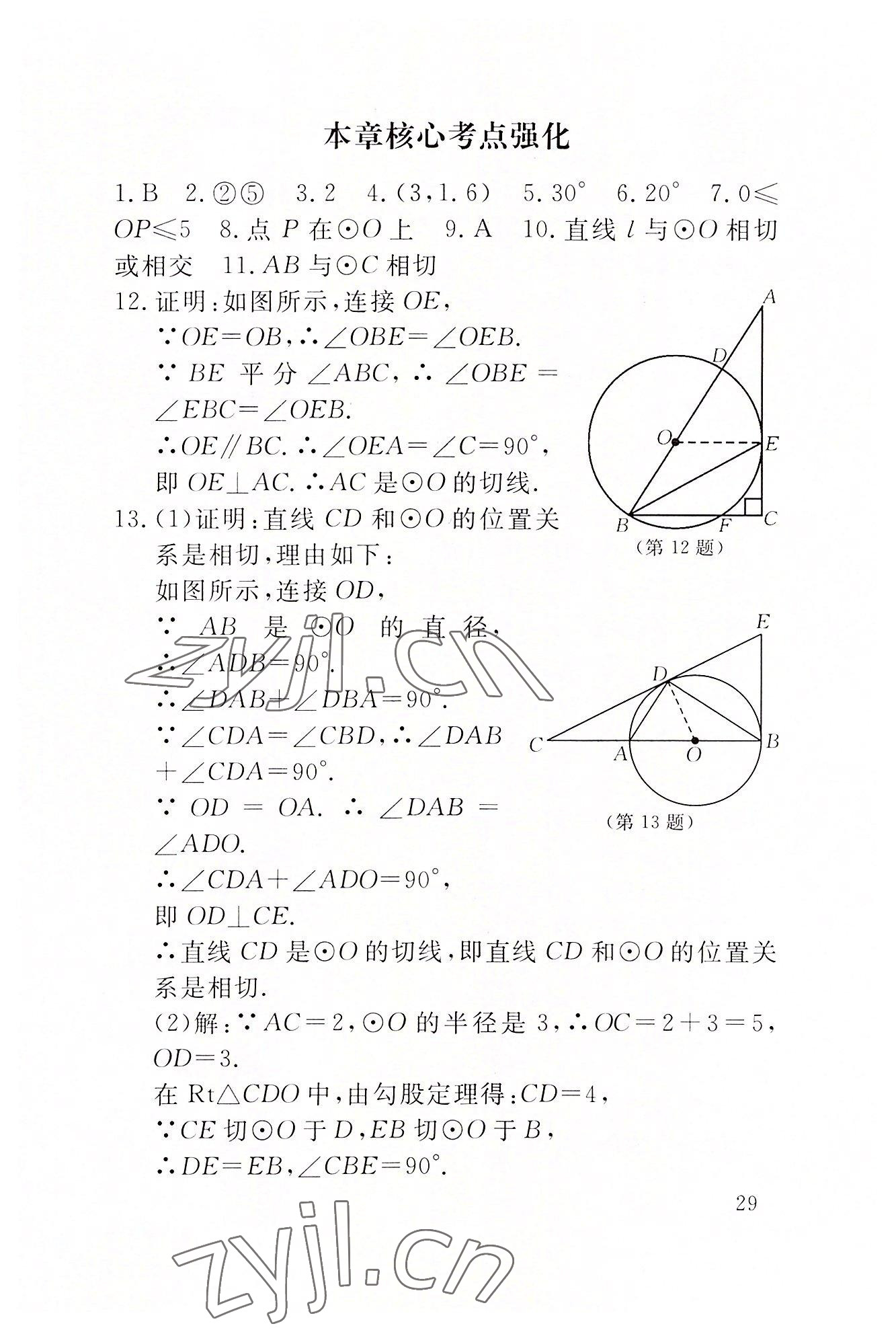 2022年名校导练九年级数学上册人教版 参考答案第66页