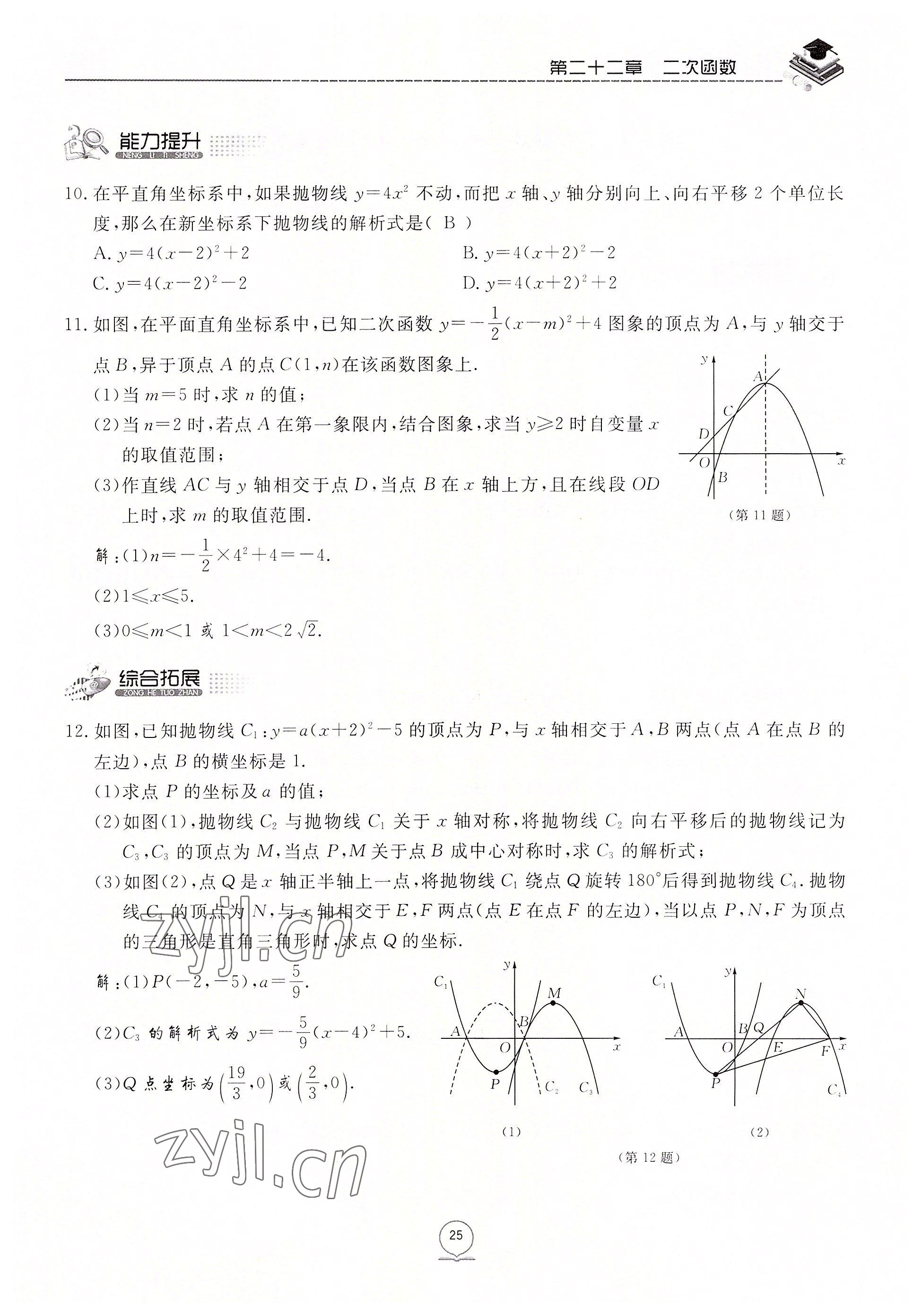 2022年名校導(dǎo)練九年級(jí)數(shù)學(xué)上冊(cè)人教版 參考答案第41頁(yè)