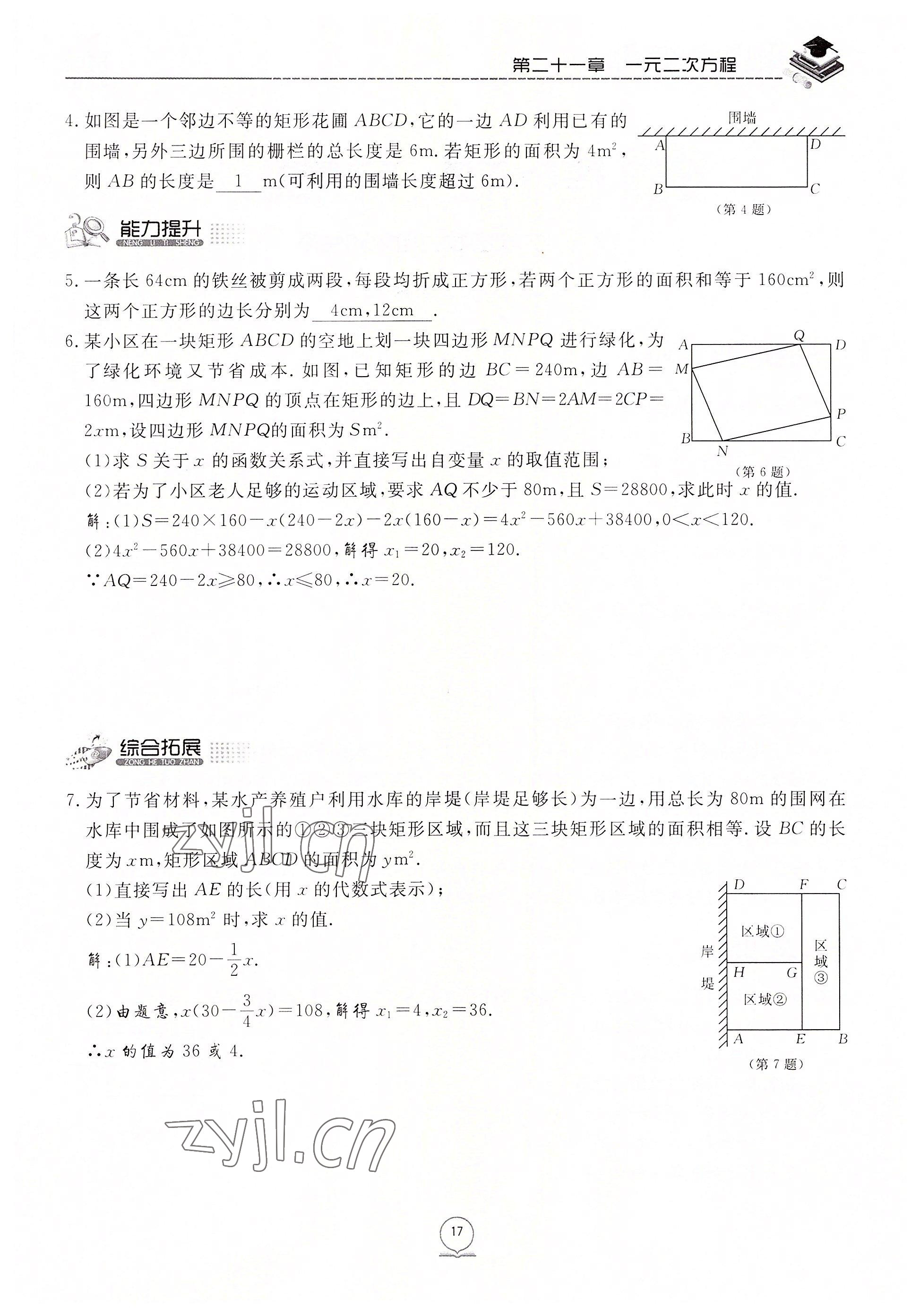 2022年名校導(dǎo)練九年級數(shù)學(xué)上冊人教版 參考答案第25頁