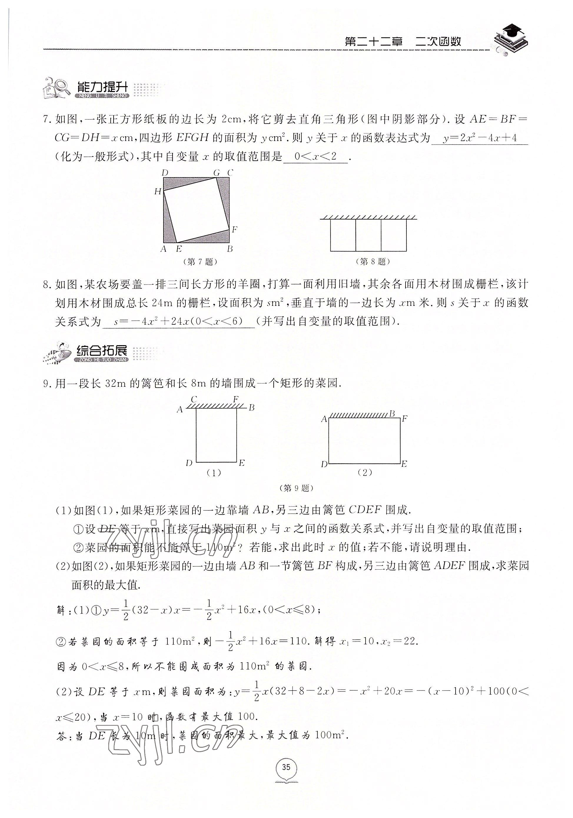 2022年名校导练九年级数学上册人教版 参考答案第61页