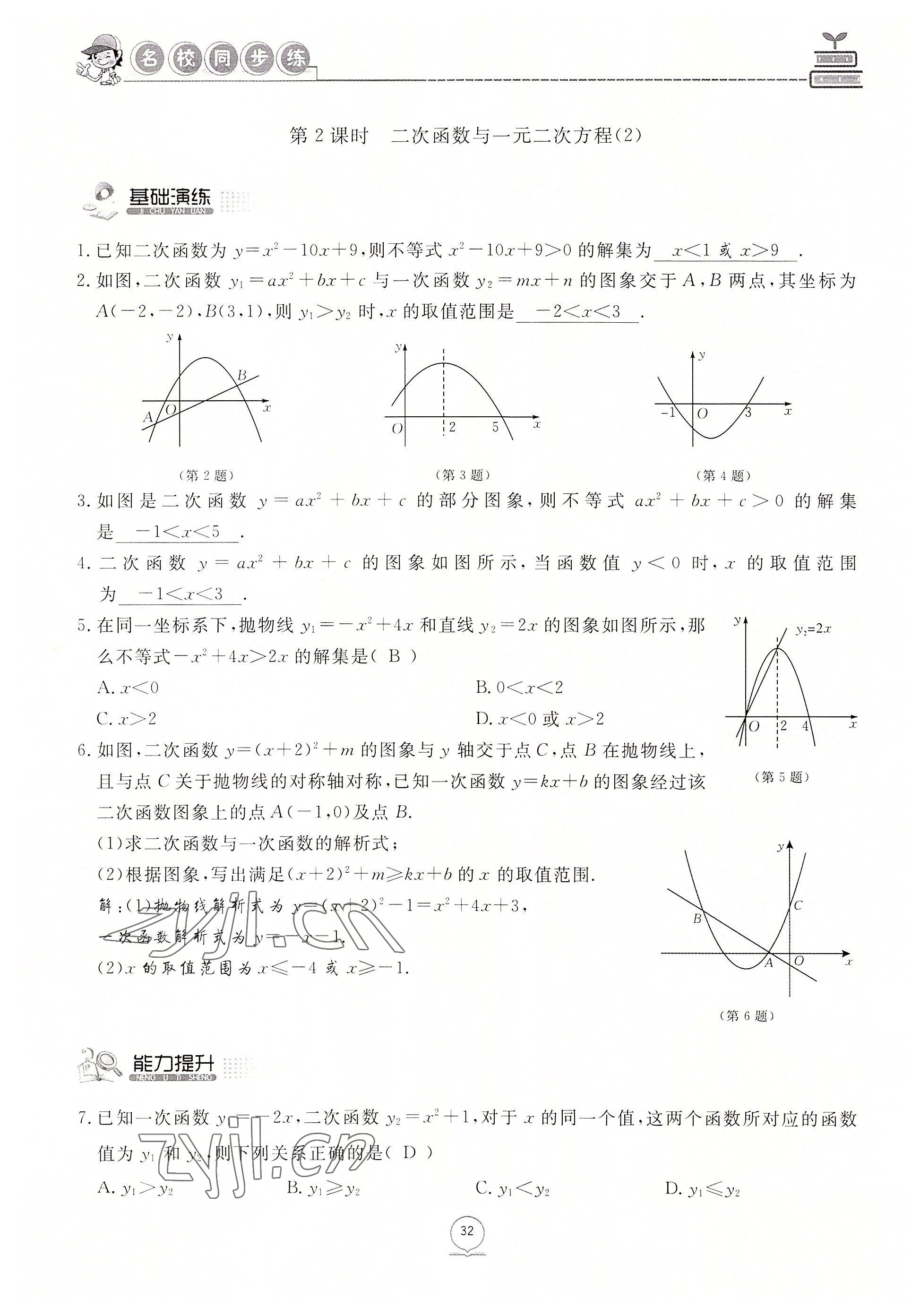 2022年名校导练九年级数学上册人教版 参考答案第55页