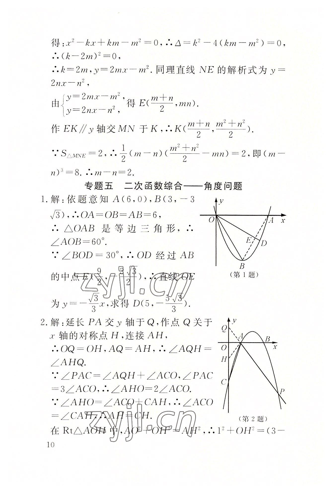 2022年名校導練九年級數(shù)學上冊人教版 參考答案第28頁