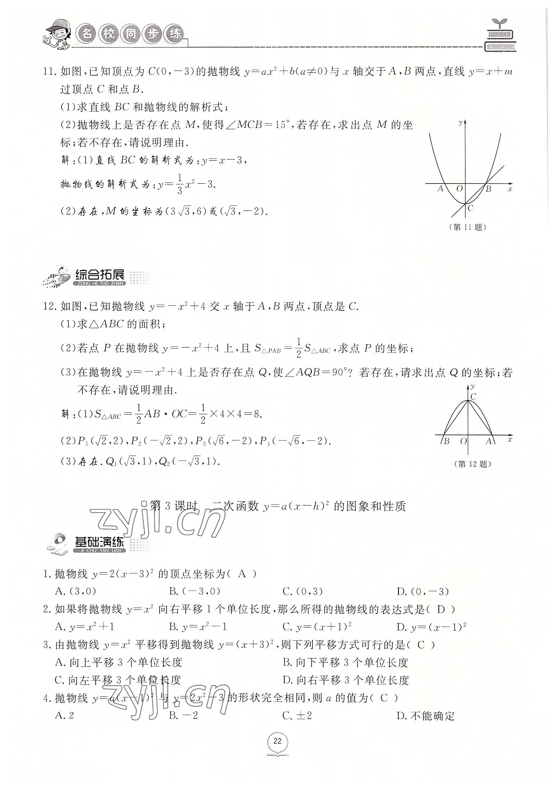 2022年名校導練九年級數(shù)學上冊人教版 參考答案第35頁