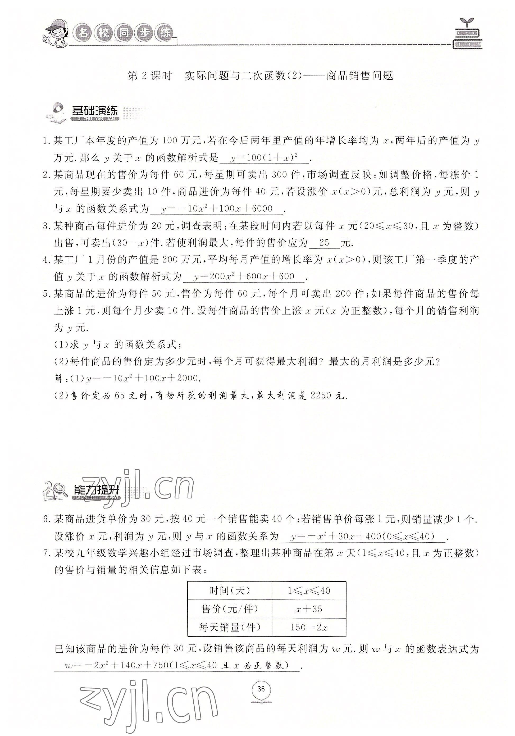 2022年名校导练九年级数学上册人教版 参考答案第63页