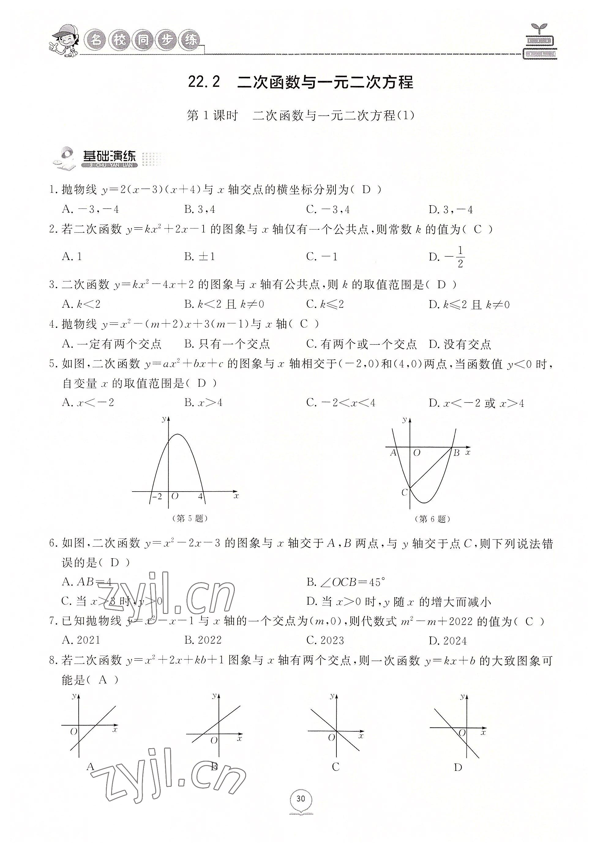 2022年名校导练九年级数学上册人教版 参考答案第51页