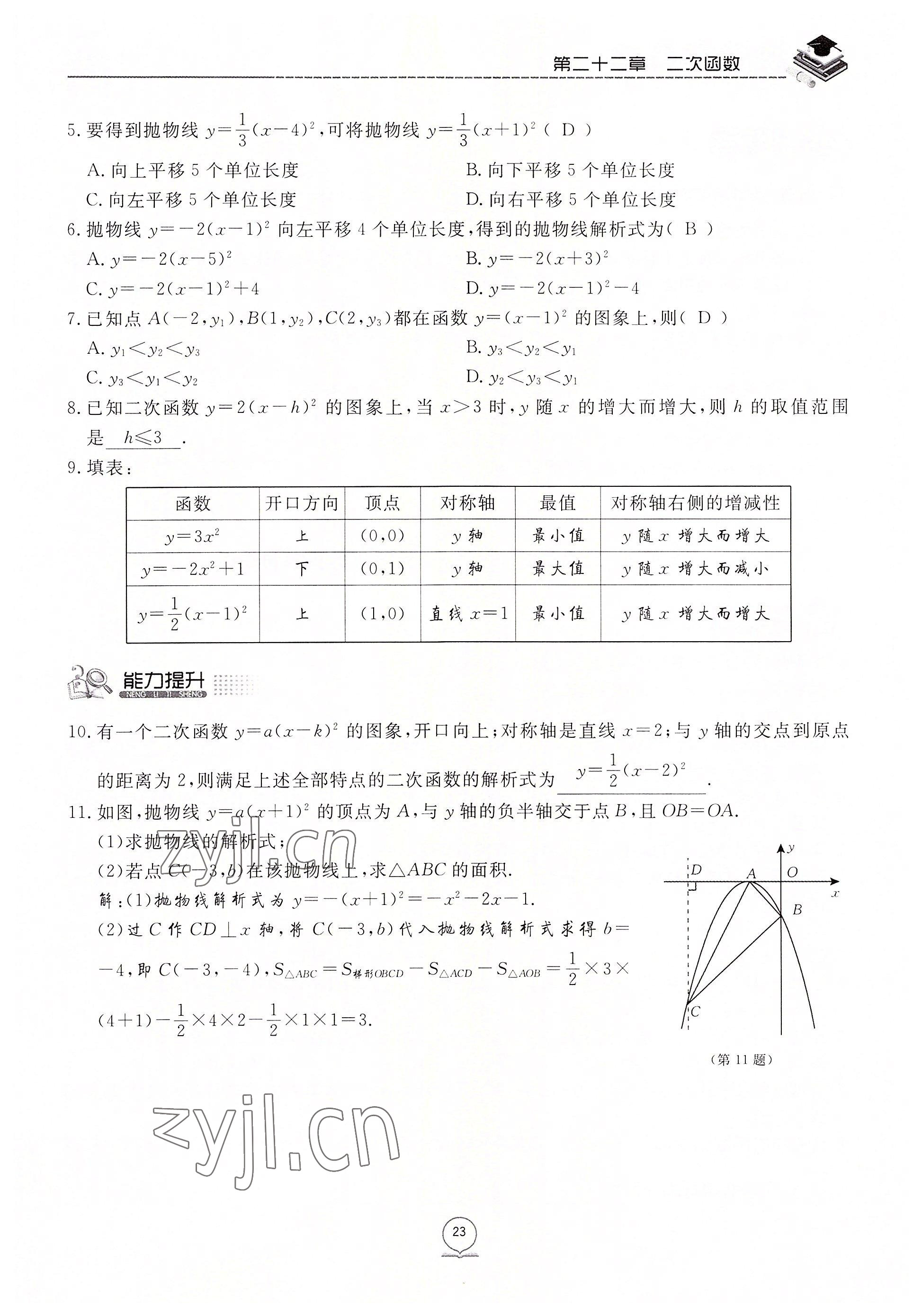 2022年名校导练九年级数学上册人教版 参考答案第37页