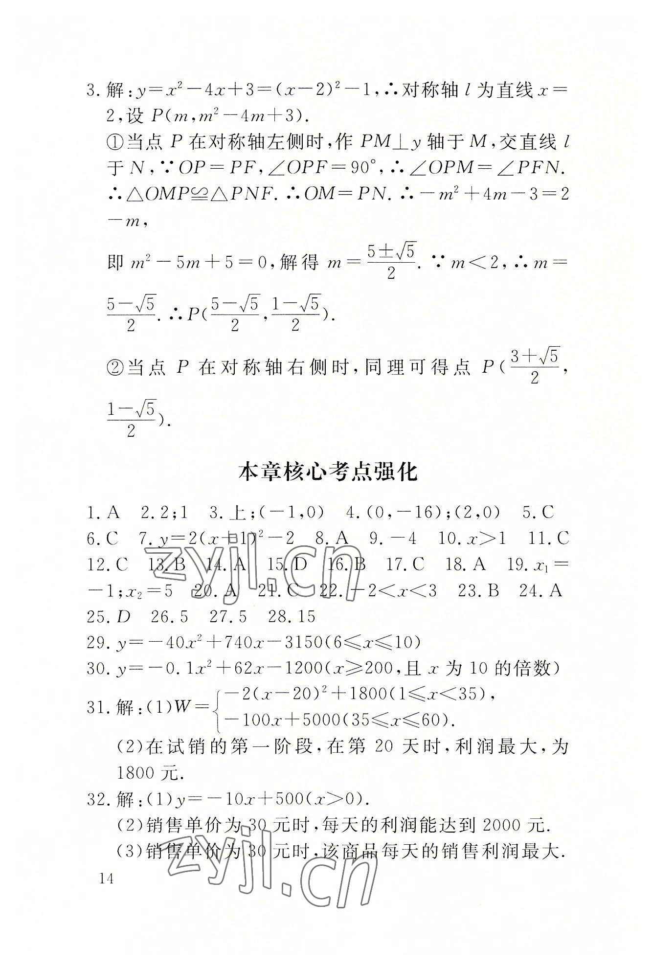 2022年名校导练九年级数学上册人教版 参考答案第36页