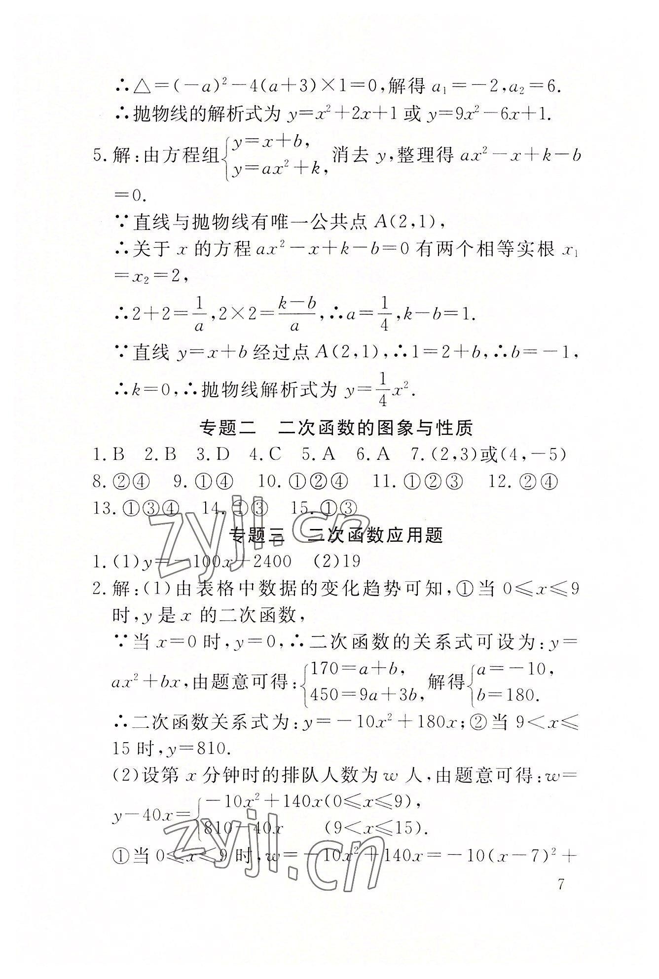 2022年名校導練九年級數學上冊人教版 參考答案第22頁