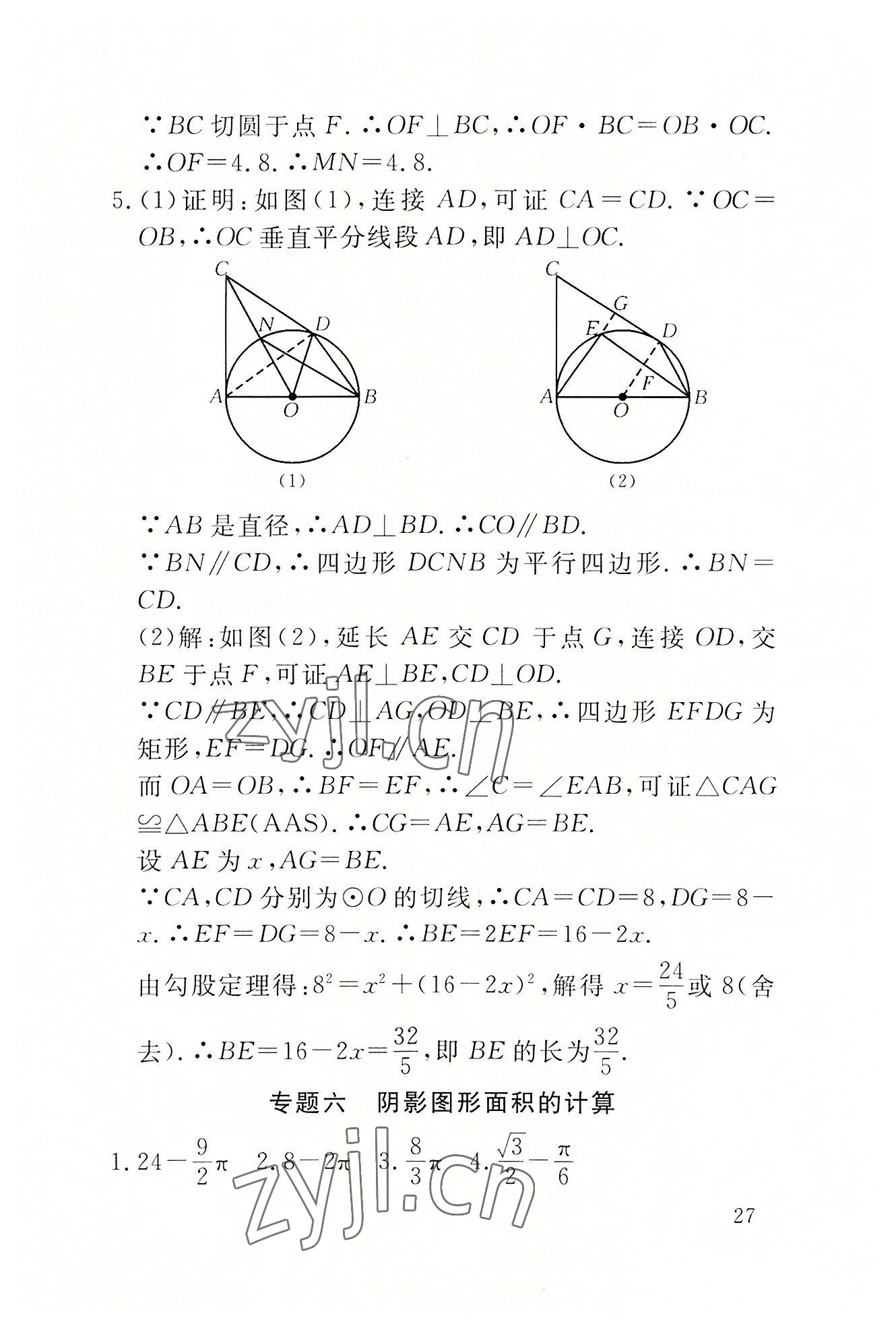 2022年名校導練九年級數學上冊人教版 參考答案第62頁