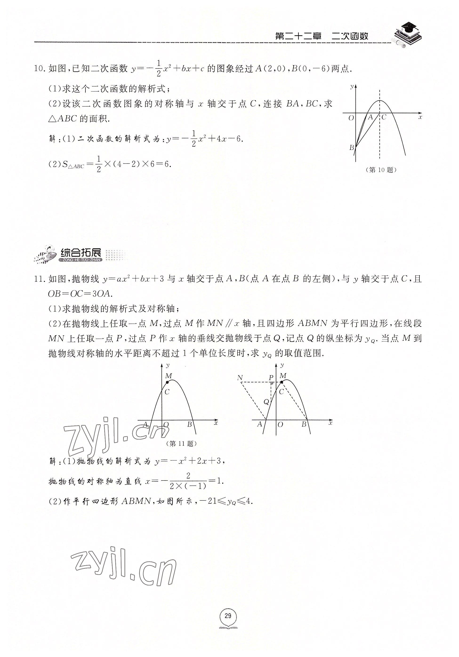 2022年名校导练九年级数学上册人教版 参考答案第49页