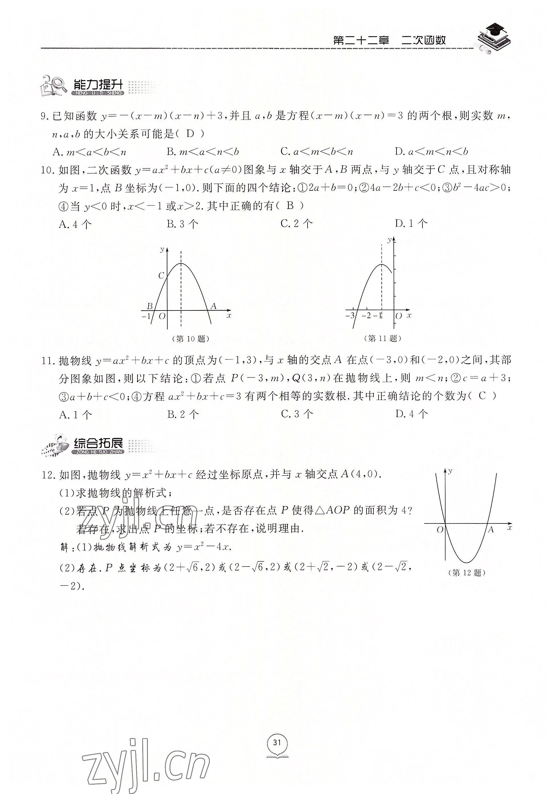 2022年名校導(dǎo)練九年級(jí)數(shù)學(xué)上冊(cè)人教版 參考答案第53頁(yè)