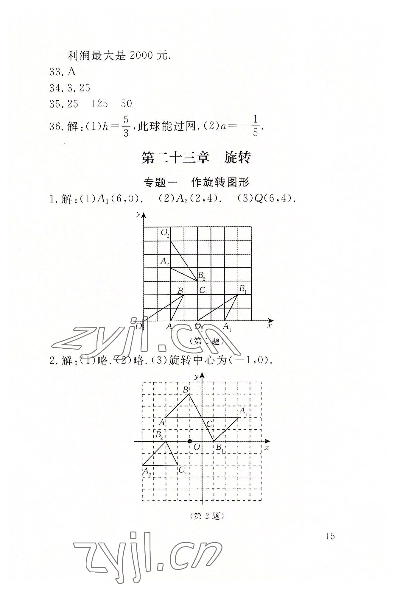 2022年名校导练九年级数学上册人教版 参考答案第38页