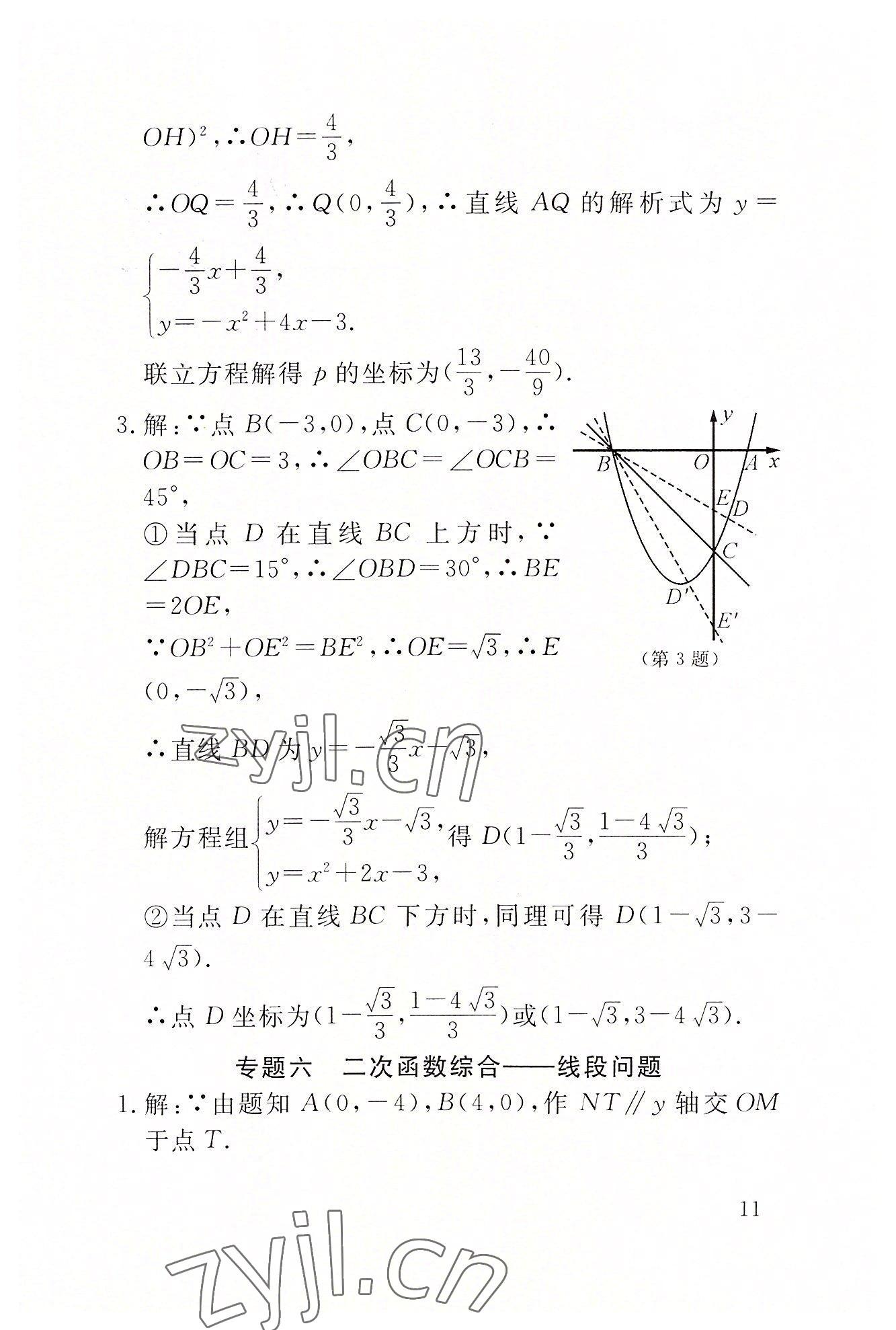 2022年名校导练九年级数学上册人教版 参考答案第30页