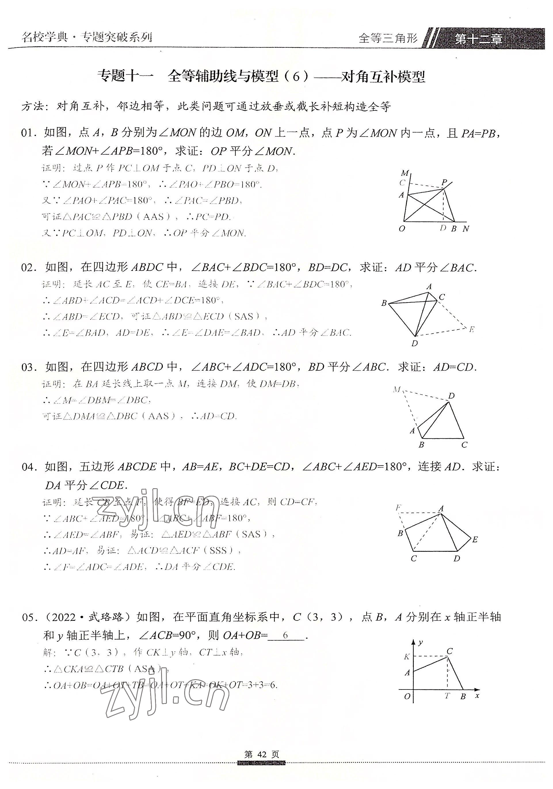 2022年名校學典核心考點延邊大學出版社八年級數學上冊人教版 參考答案第42頁