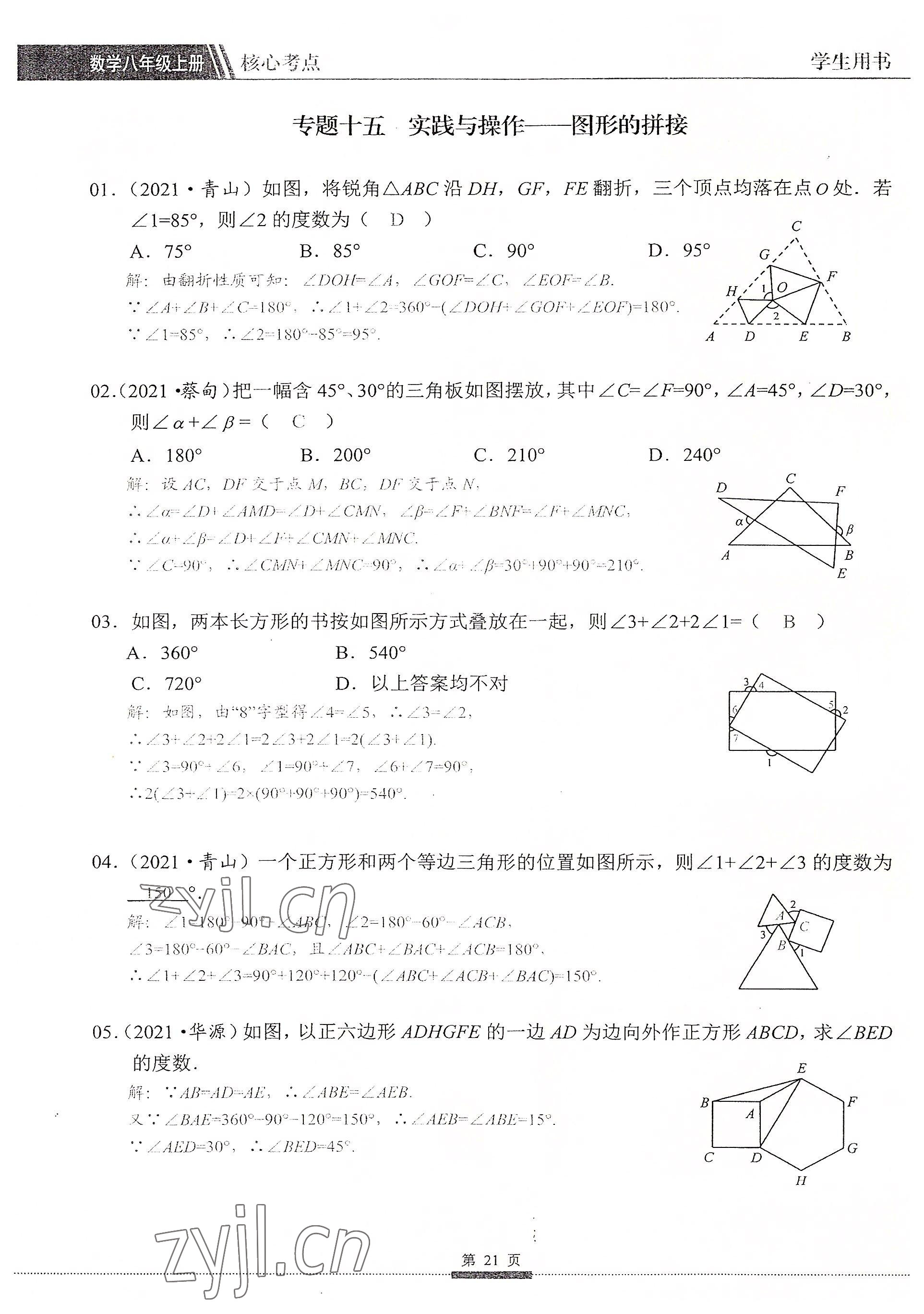 2022年名校學典核心考點延邊大學出版社八年級數學上冊人教版 參考答案第21頁