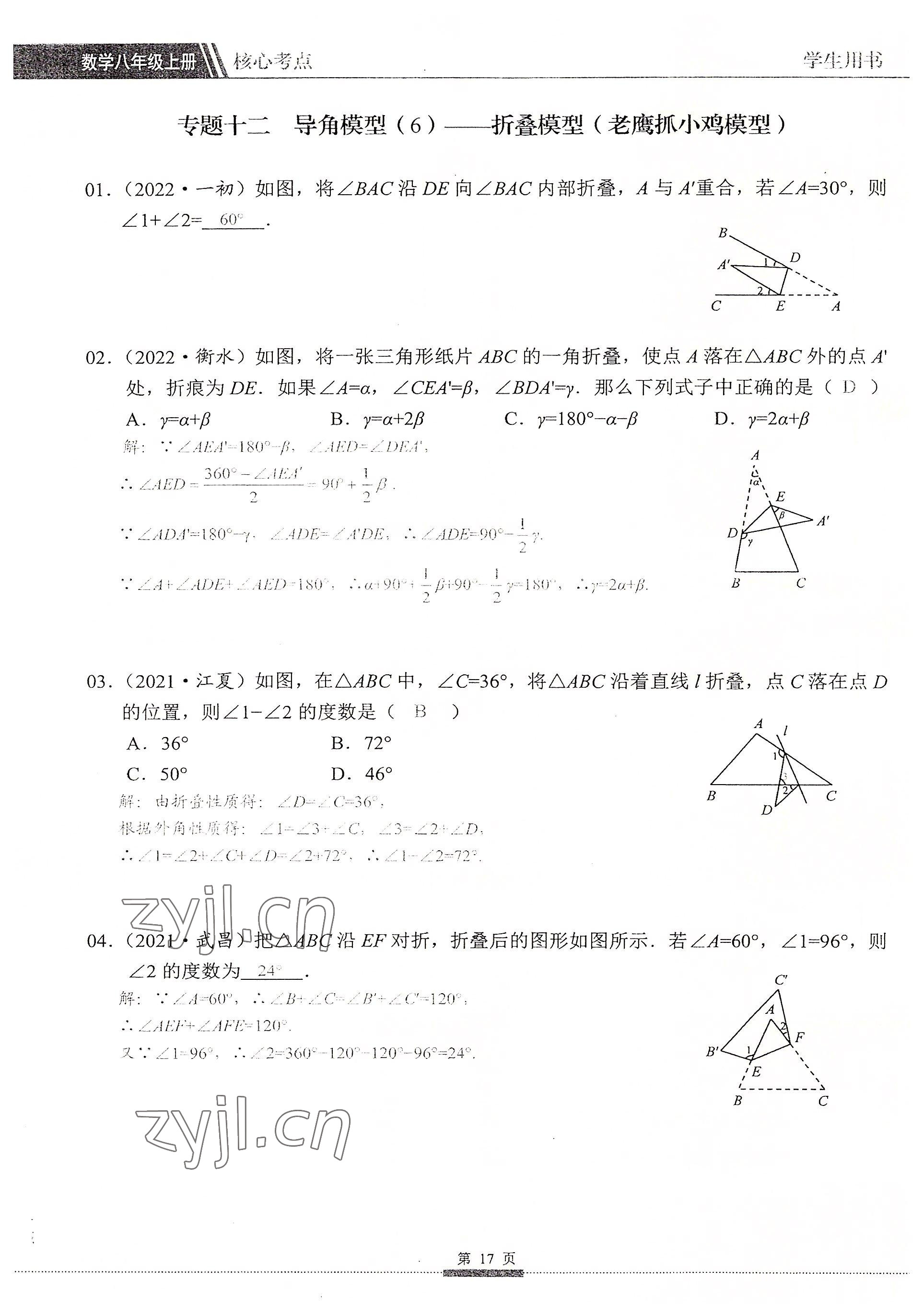 2022年名校學典核心考點延邊大學出版社八年級數學上冊人教版 參考答案第17頁