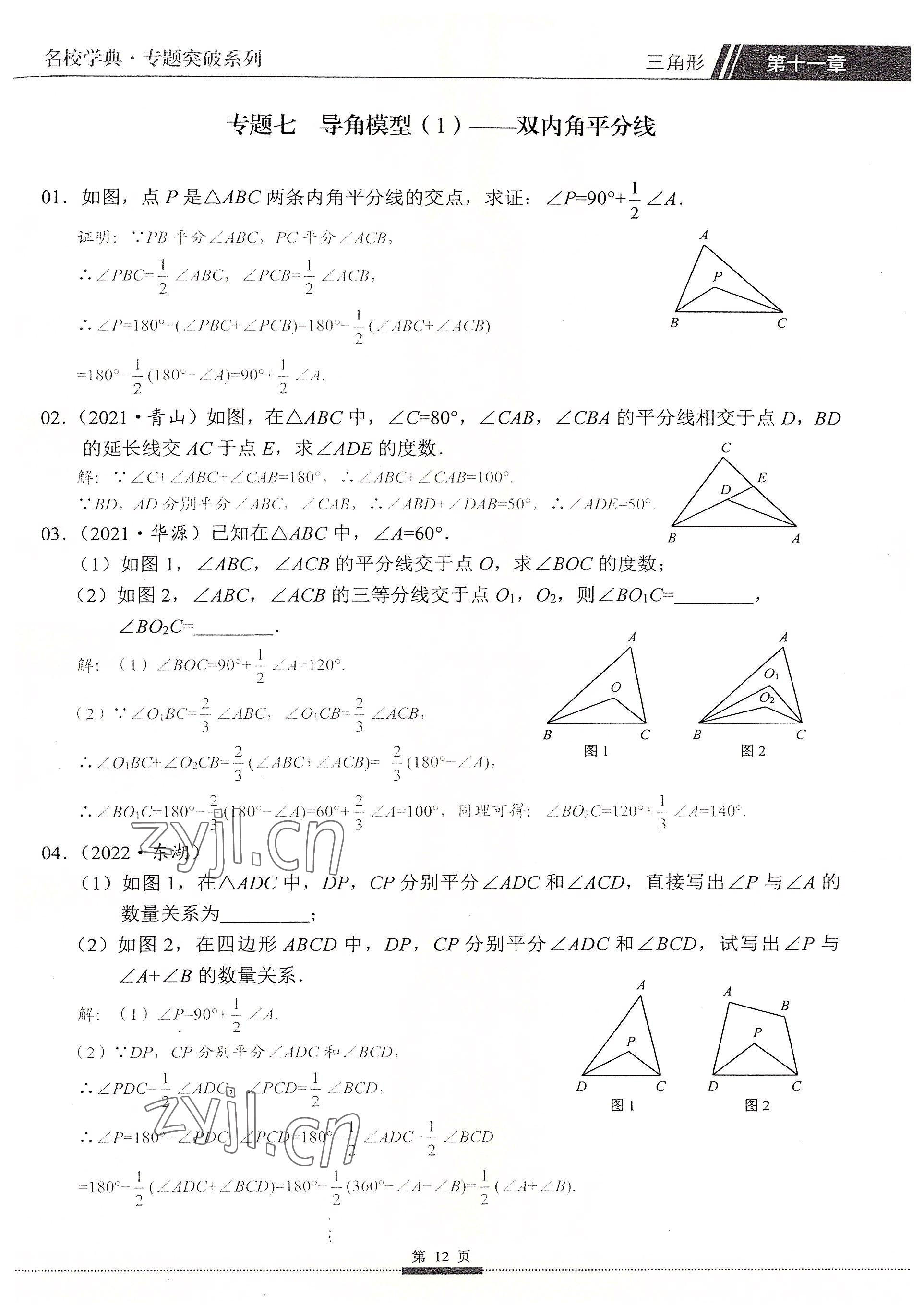 2022年名校學典核心考點延邊大學出版社八年級數學上冊人教版 參考答案第12頁